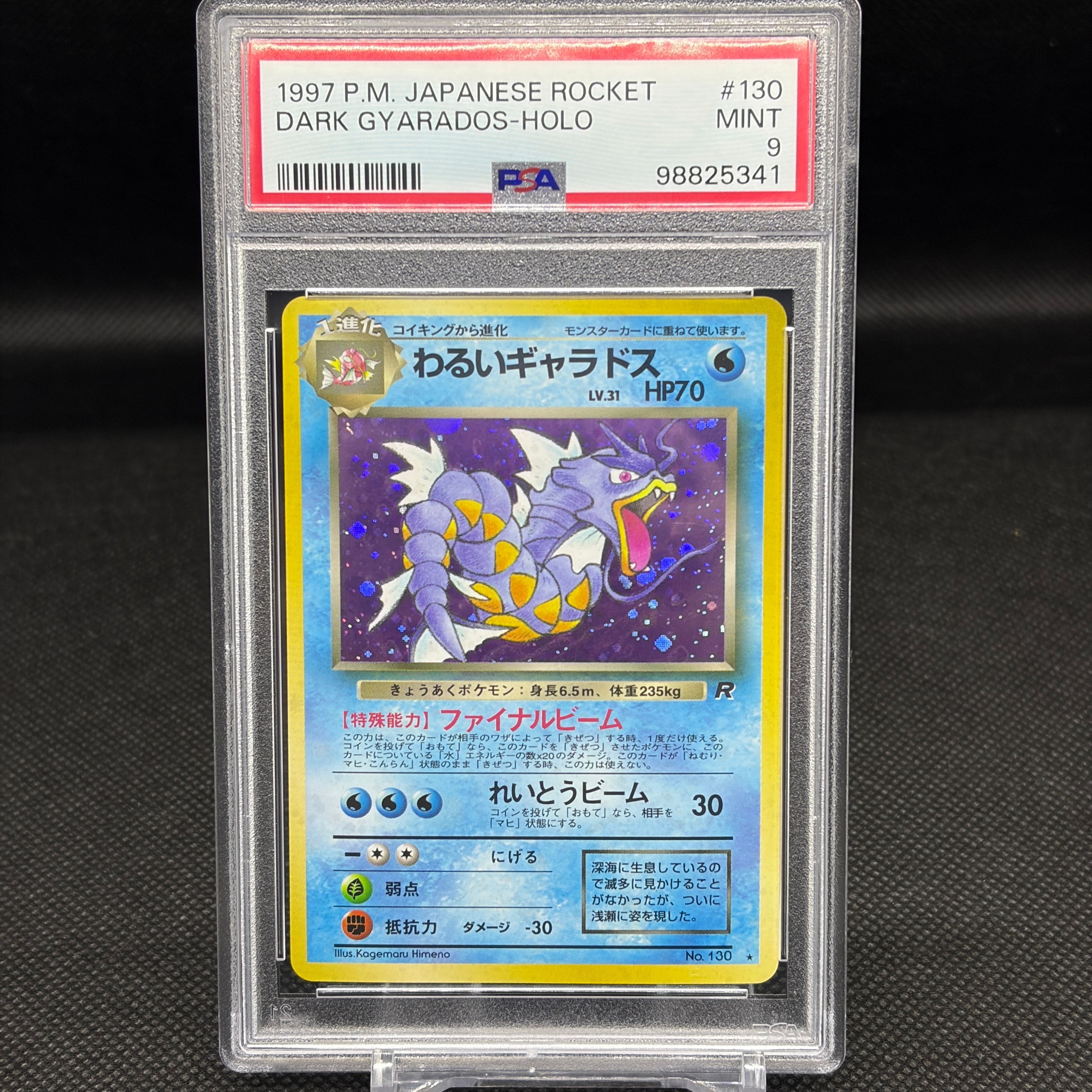 PSA10 わるいギャラドス 旧裏 [PMCG4 No.130 ロケット団 PSA10わるいギャラドス ☆ : 旧裏 [PMCG4 No.130](拡張パック わるい