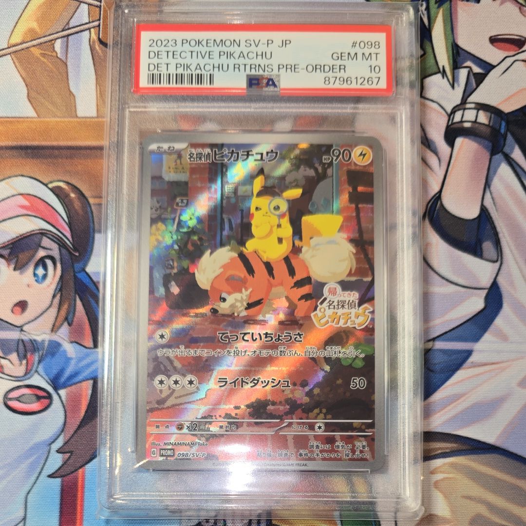 名探偵ピカチュウ: プロモ [SV-P 098](プロモーションカード「SV-P」)