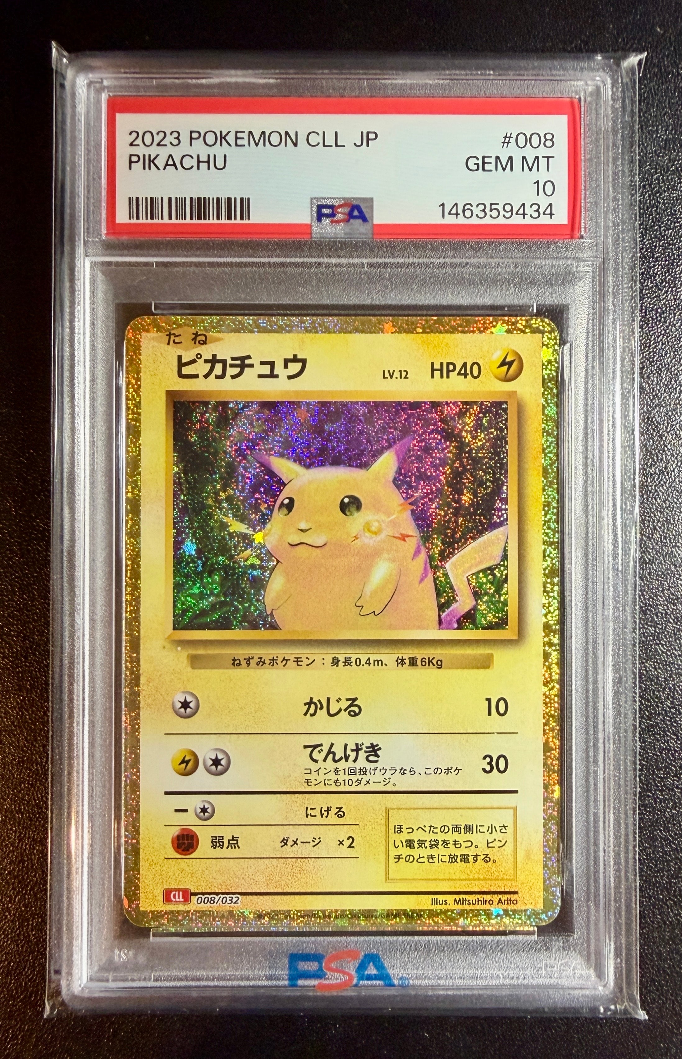 ピカチュウ [CLL 008/032](ポケモンカードゲーム Classic)