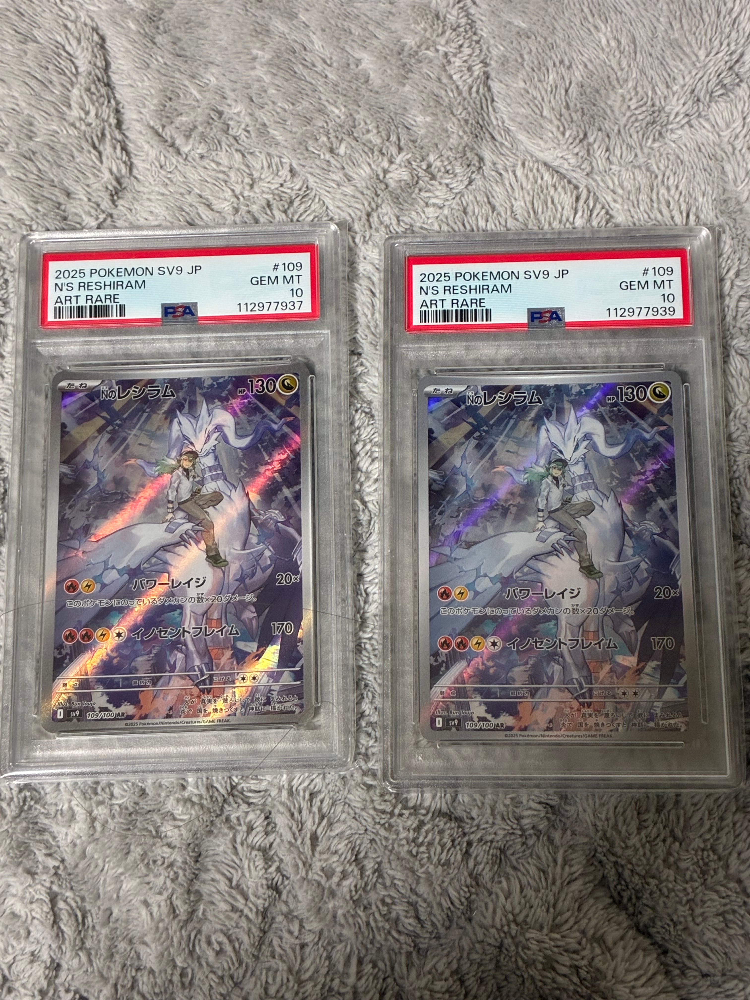 Nのレシラム AR [SV9 109/100](拡張パック「バトルパートナーズ」)