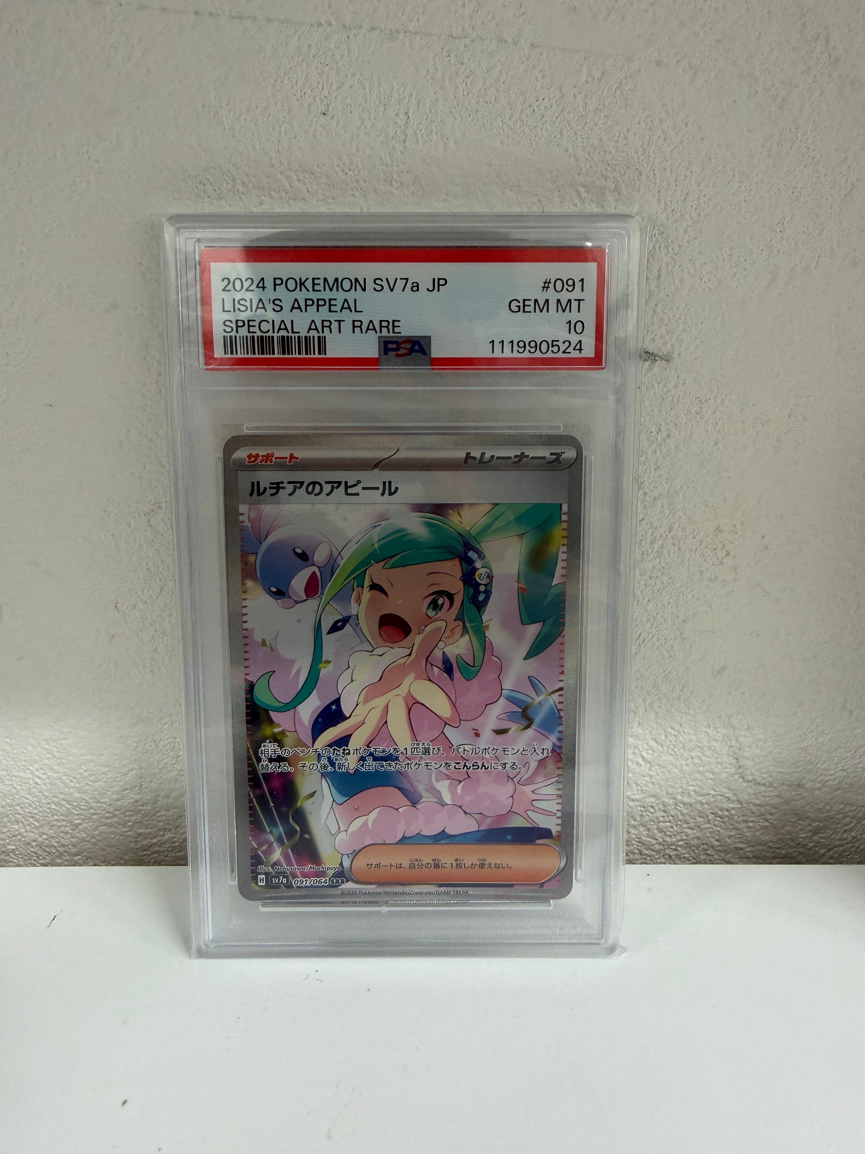 PSA10】ルチアのアピール SAR [SV7a 091/064](強化拡張パック「楽園
