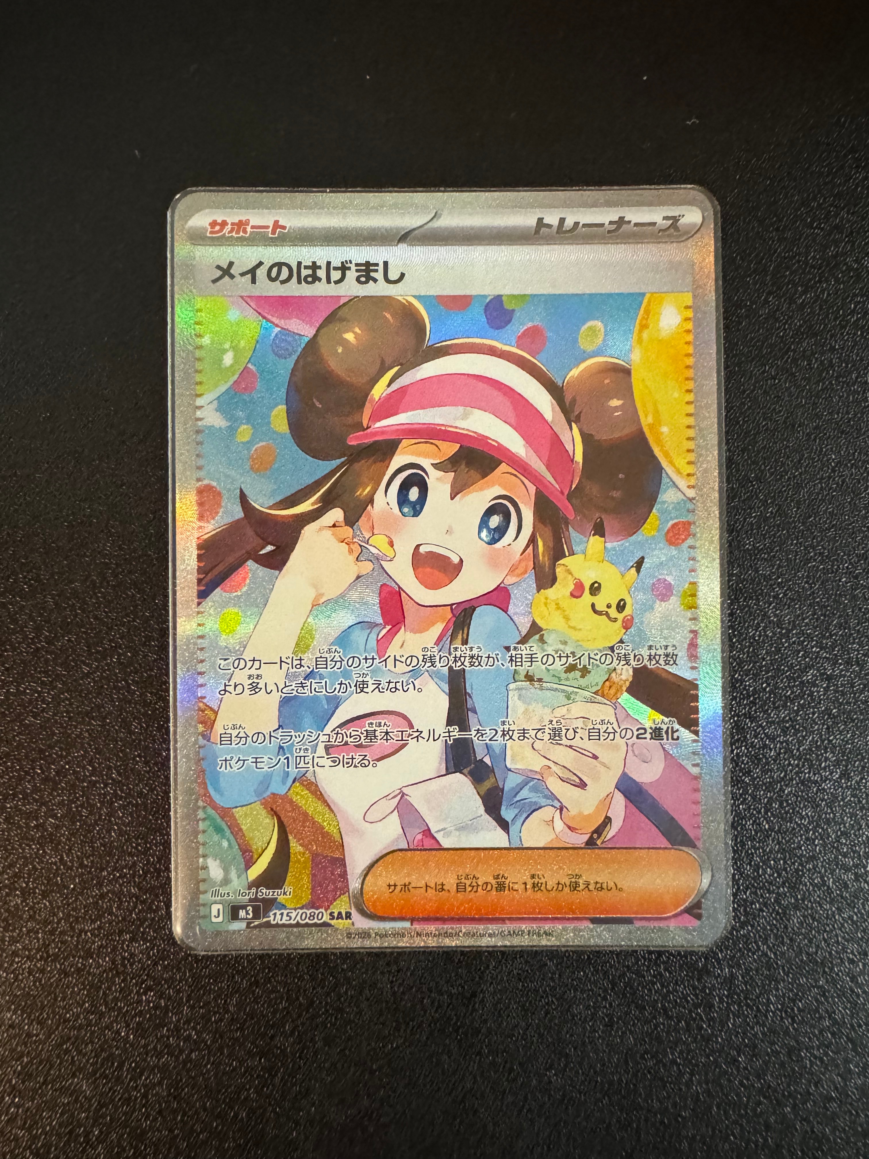 メイのはげまし SAR [M3 115/080](拡張パック「ムニキスゼロ」)の新品