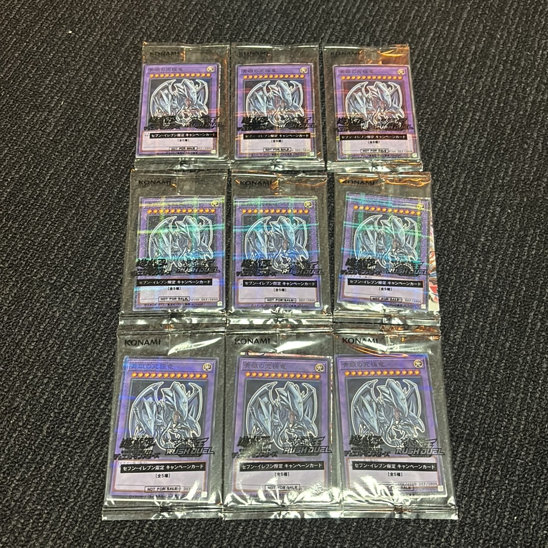 青眼の究極竜 NP [711E-JP001](セブンイレブン ハイチュウ購入