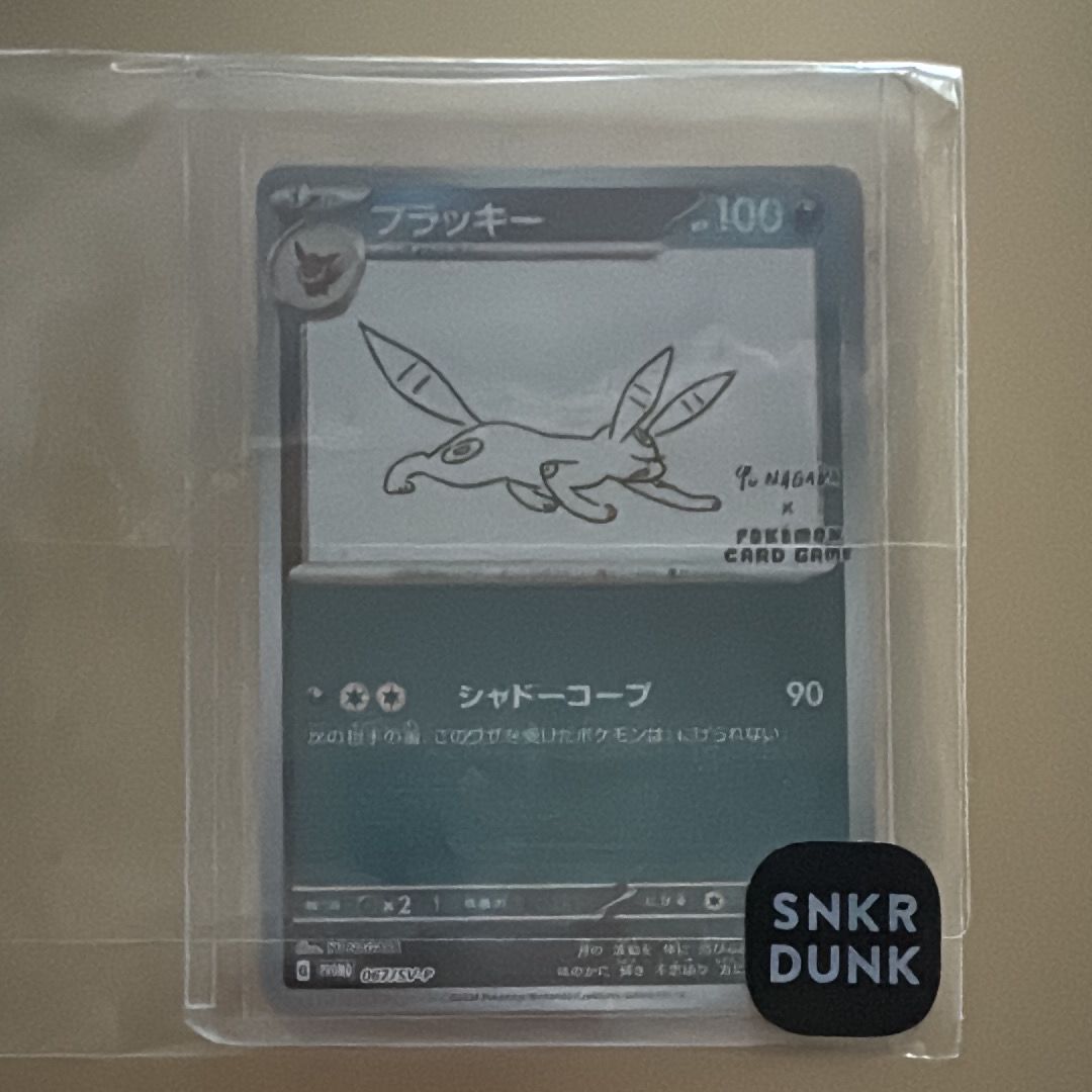 ブラッキー: プロモ (ナガバブラッキー) [SV-P 067](「YU NAGABA×ポケモンカードゲーム」プロモーションカード「SV-P」)