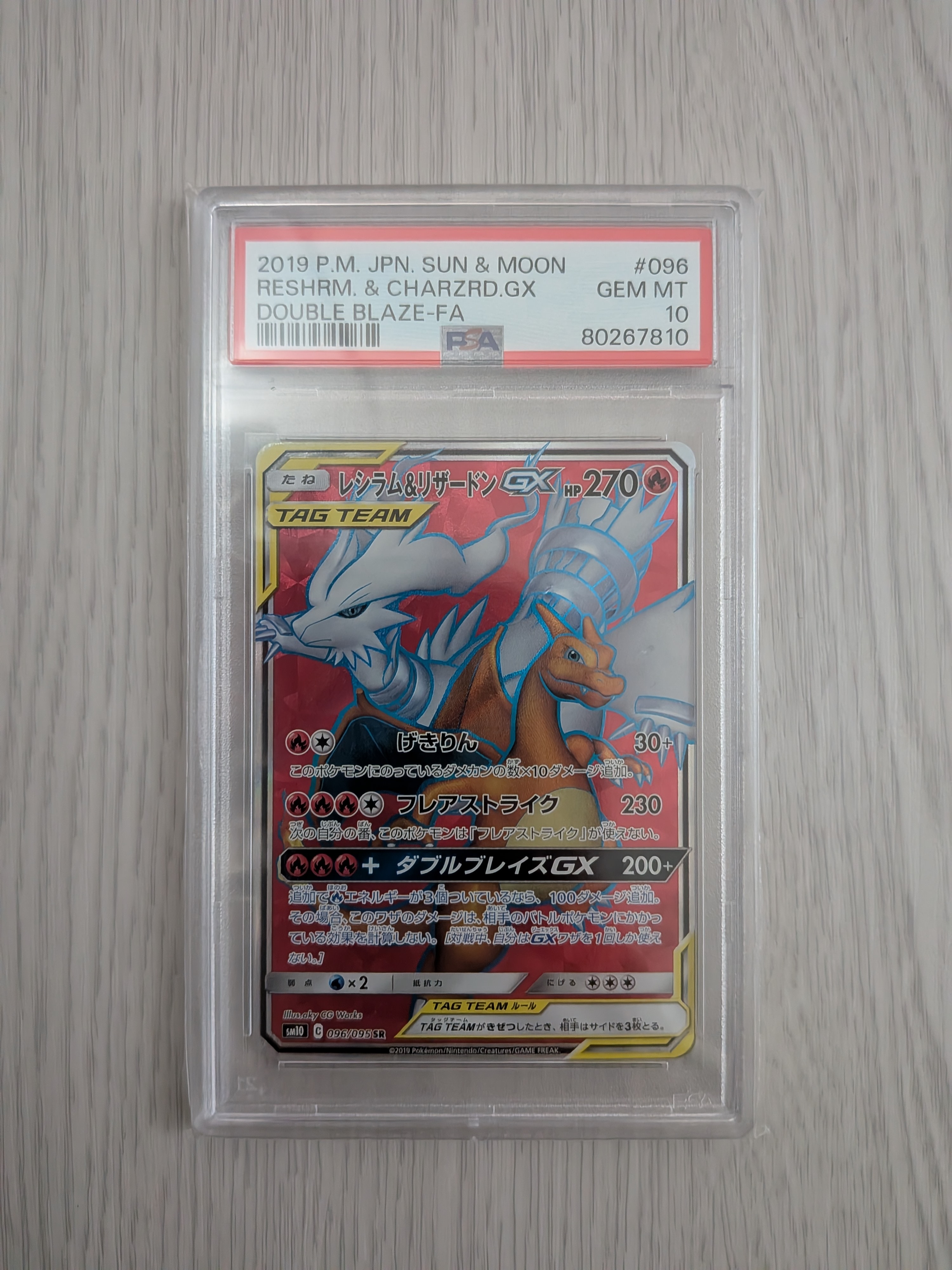 レシラム&リザードンGX SR[SM10 096/095](拡張パック「ダブルブレイズ