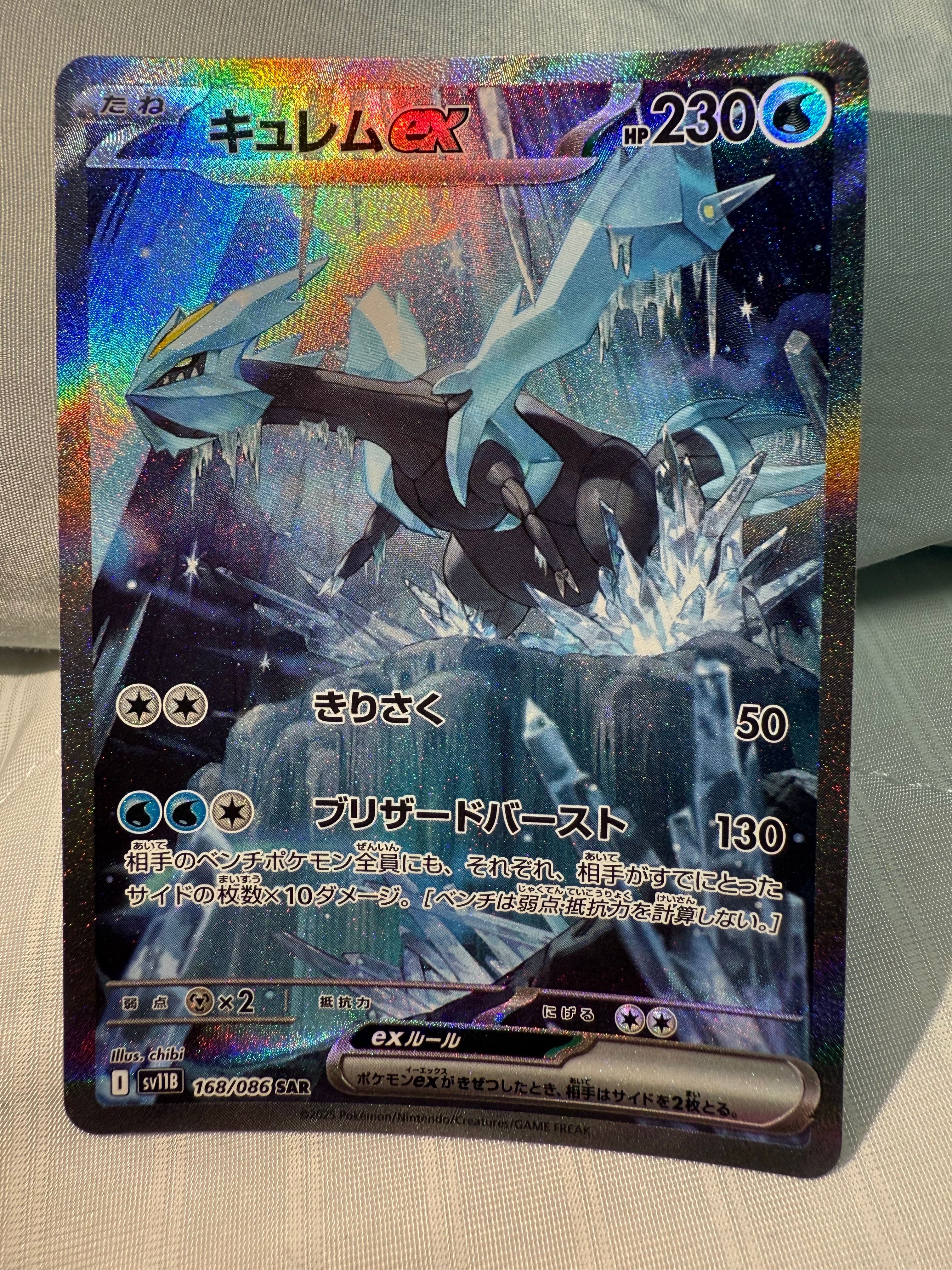 キュレムex SAR [SV11B 168/086](拡張パック「ブラックボルト」)