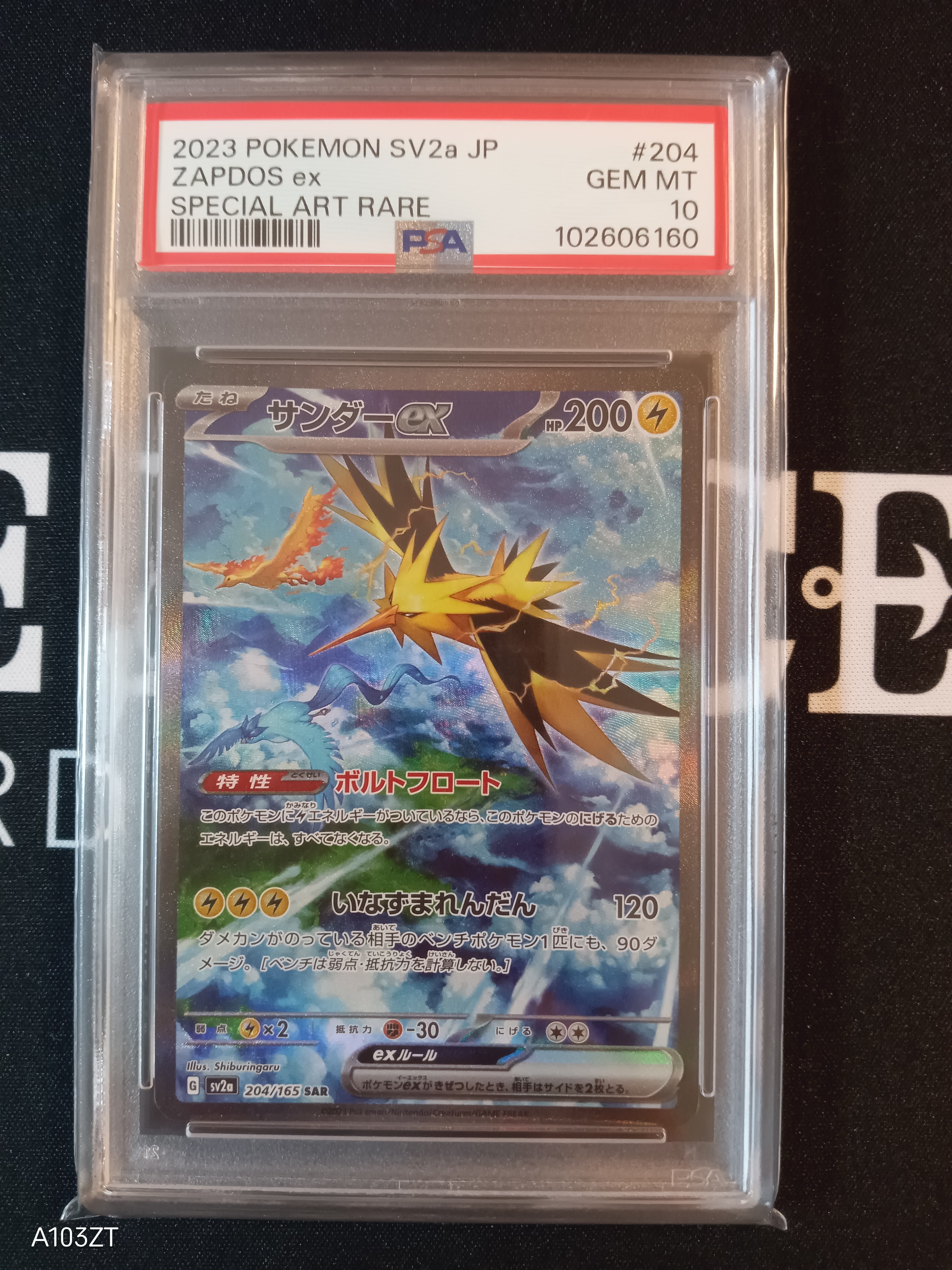 サンダーex SAR[SV2a 204/165](強化拡張パック「ポケモンカード151」)