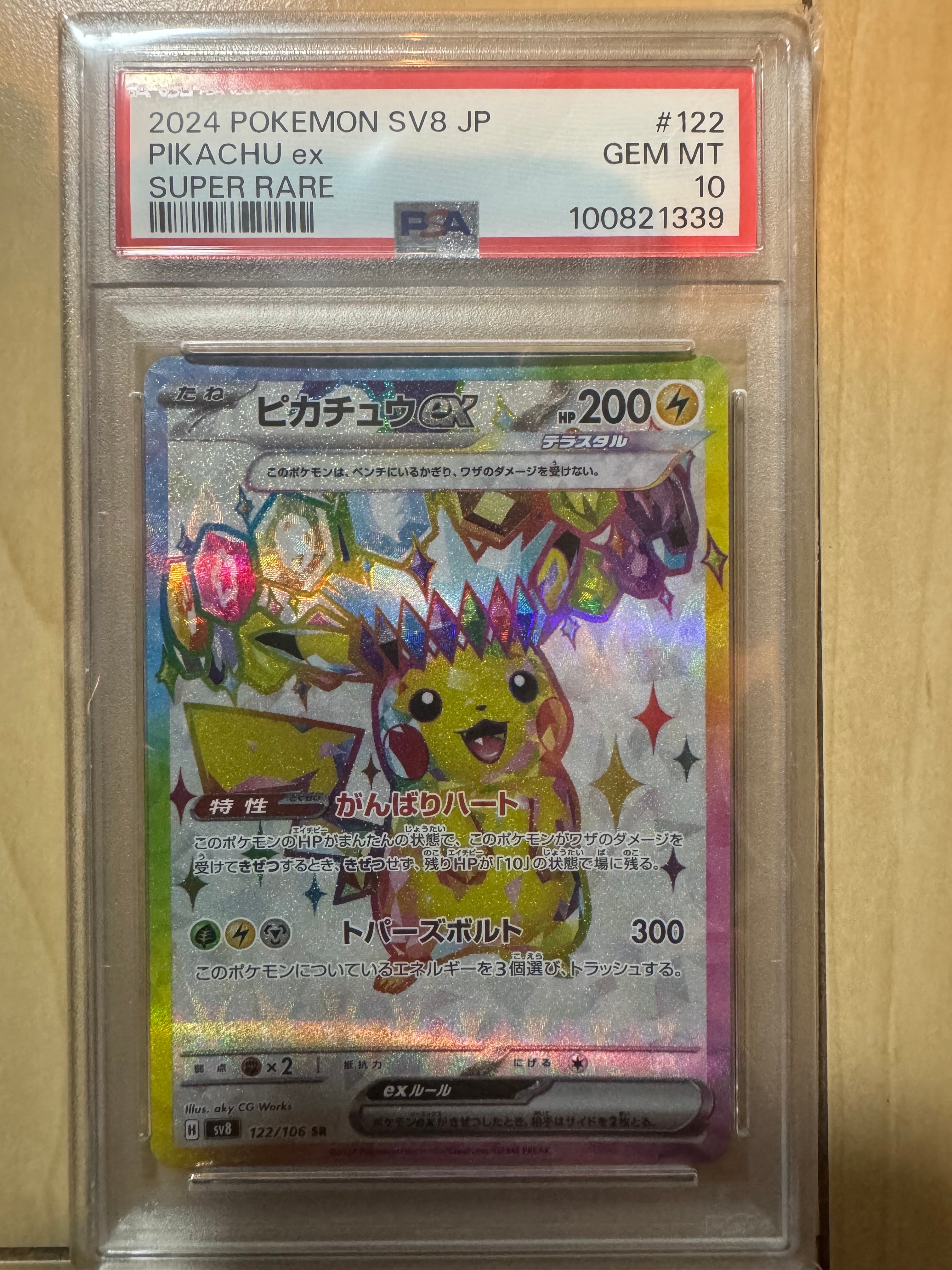 ピカチュウex SR [SV8 122/106](拡張パック「超電ブレイカー」)