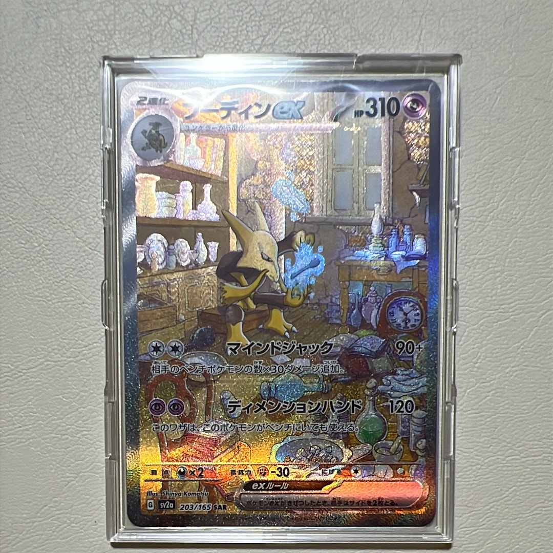 フーディンex SAR[SV2a 203/165](強化拡張パック「ポケモンカード151」)