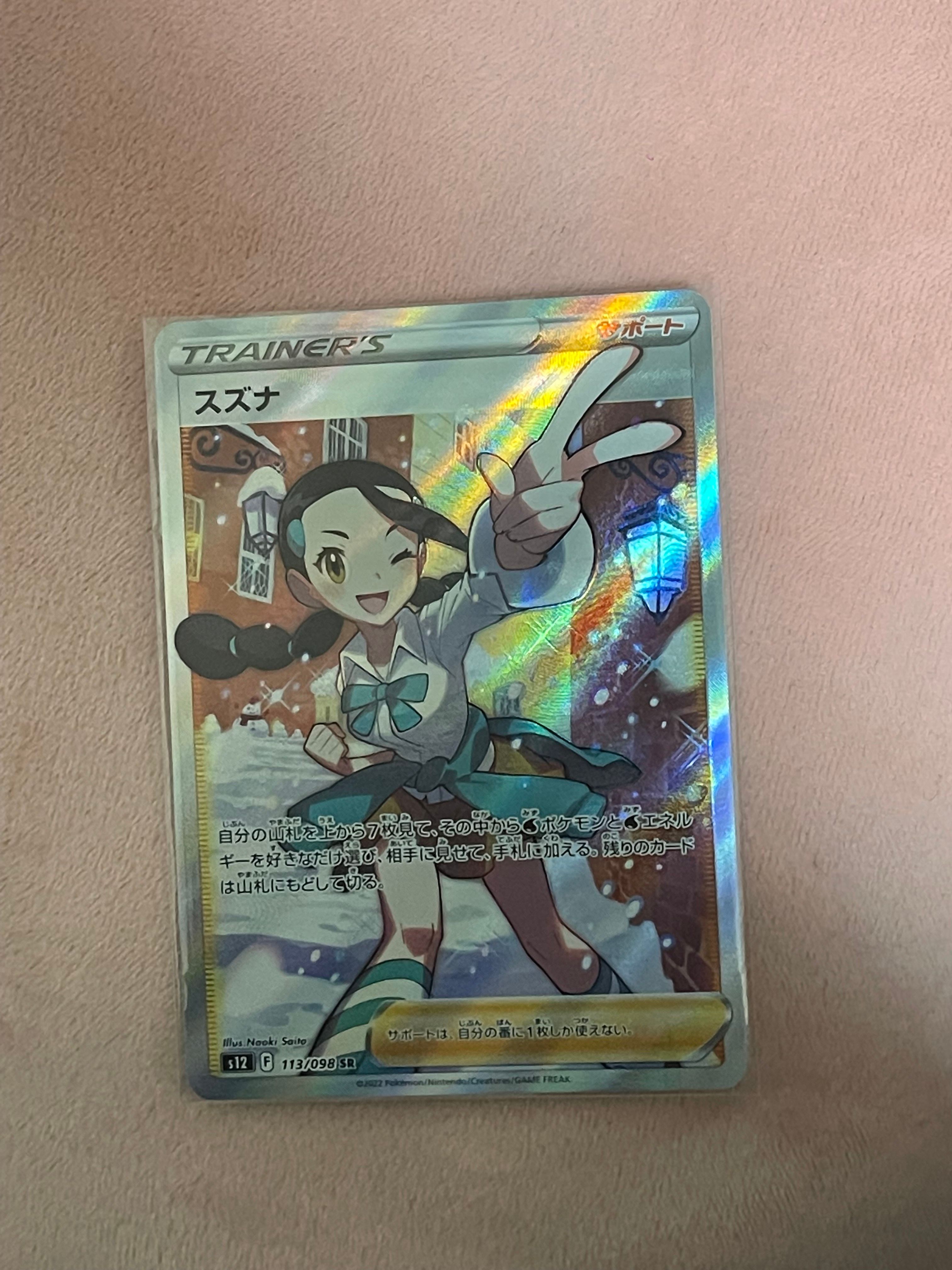 スズナ SR[s12 113/098](拡張パック「パラダイムトリガー」)