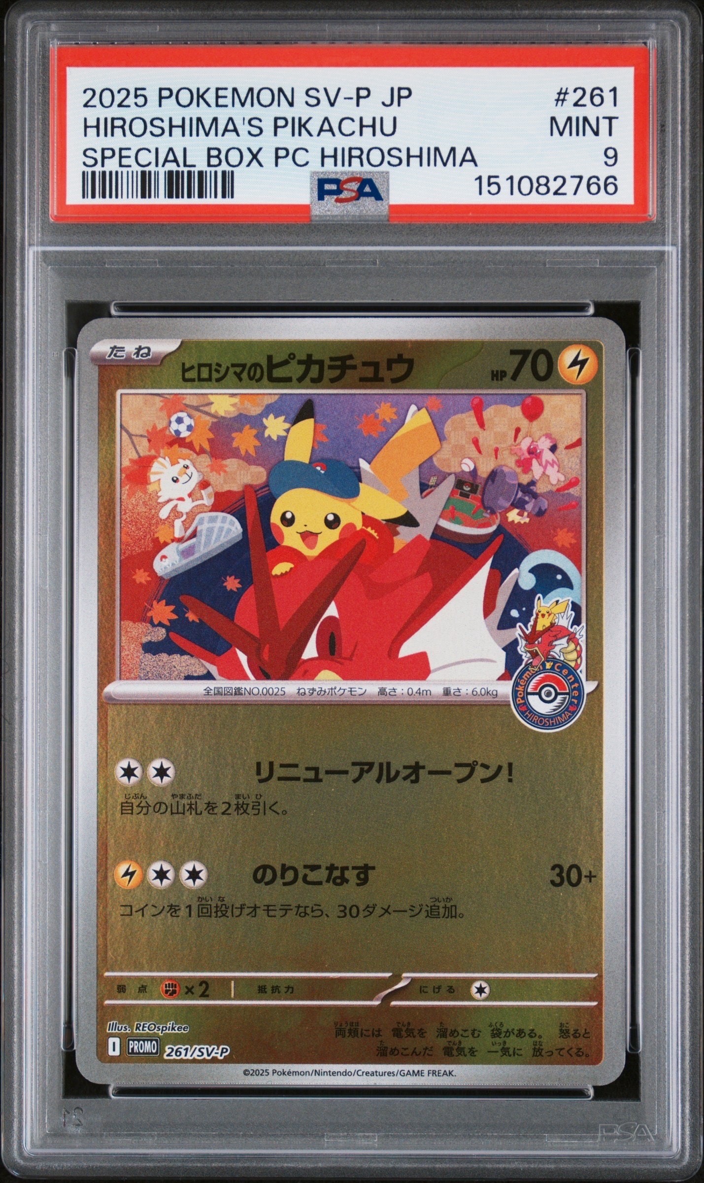 ヒロシマのピカチュウ P [SV-P 261](スペシャルBOX「ポケモンセンターヒロシマ」)