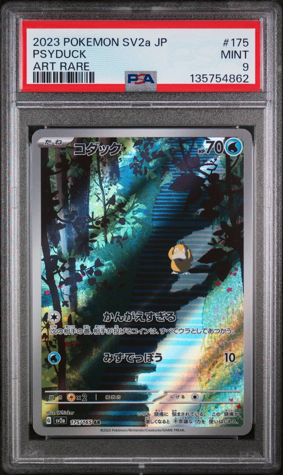 コダック AR[SV2a 175/165](強化拡張パック「ポケモンカード151」)