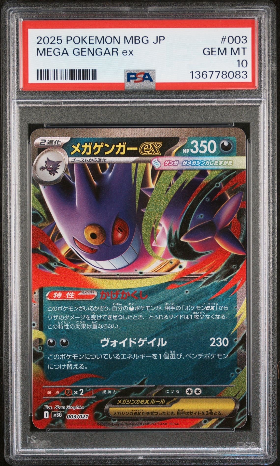 メガゲンガーex [MBG 003/021](スターターセットMEGA「メガゲンガーex」)