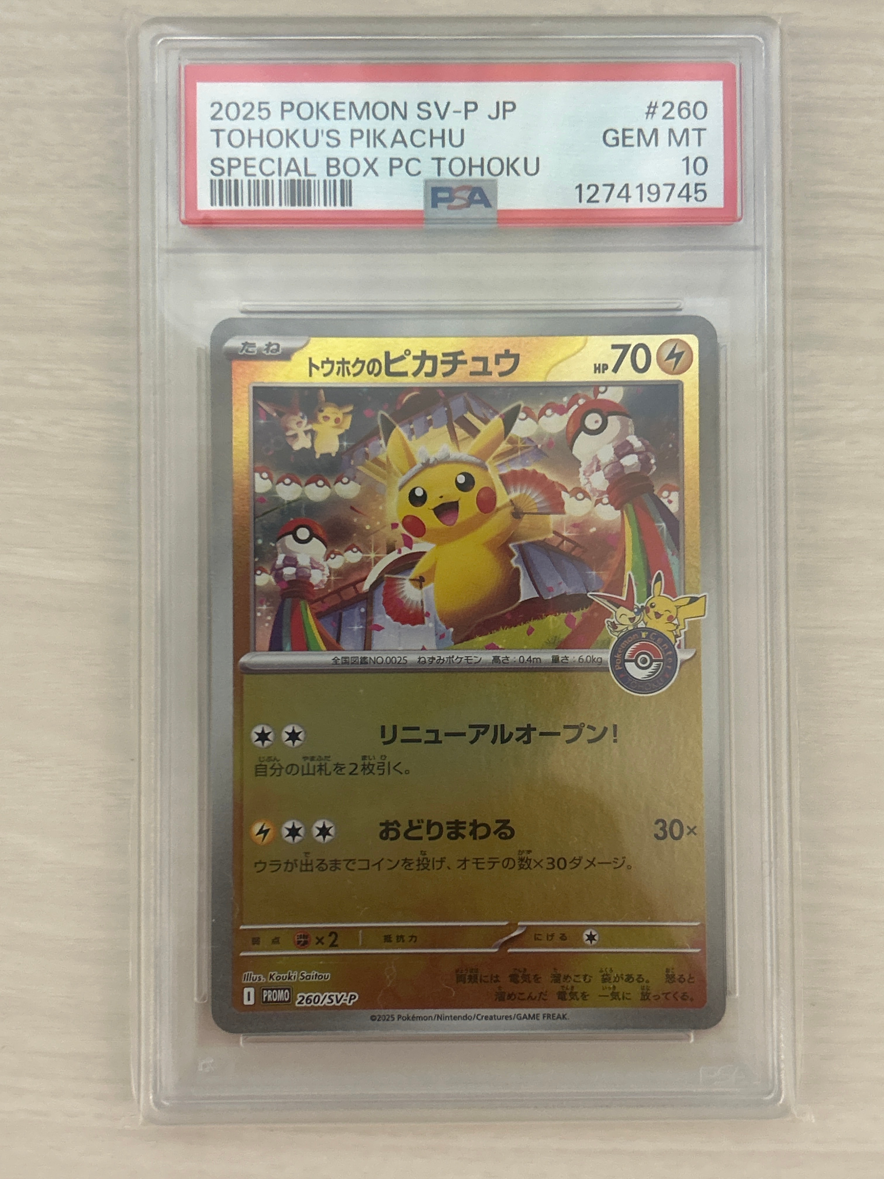 トウホクのピカチュウ P [SV-P 260](スペシャルBOX「ポケモンセンタートウホク」)
