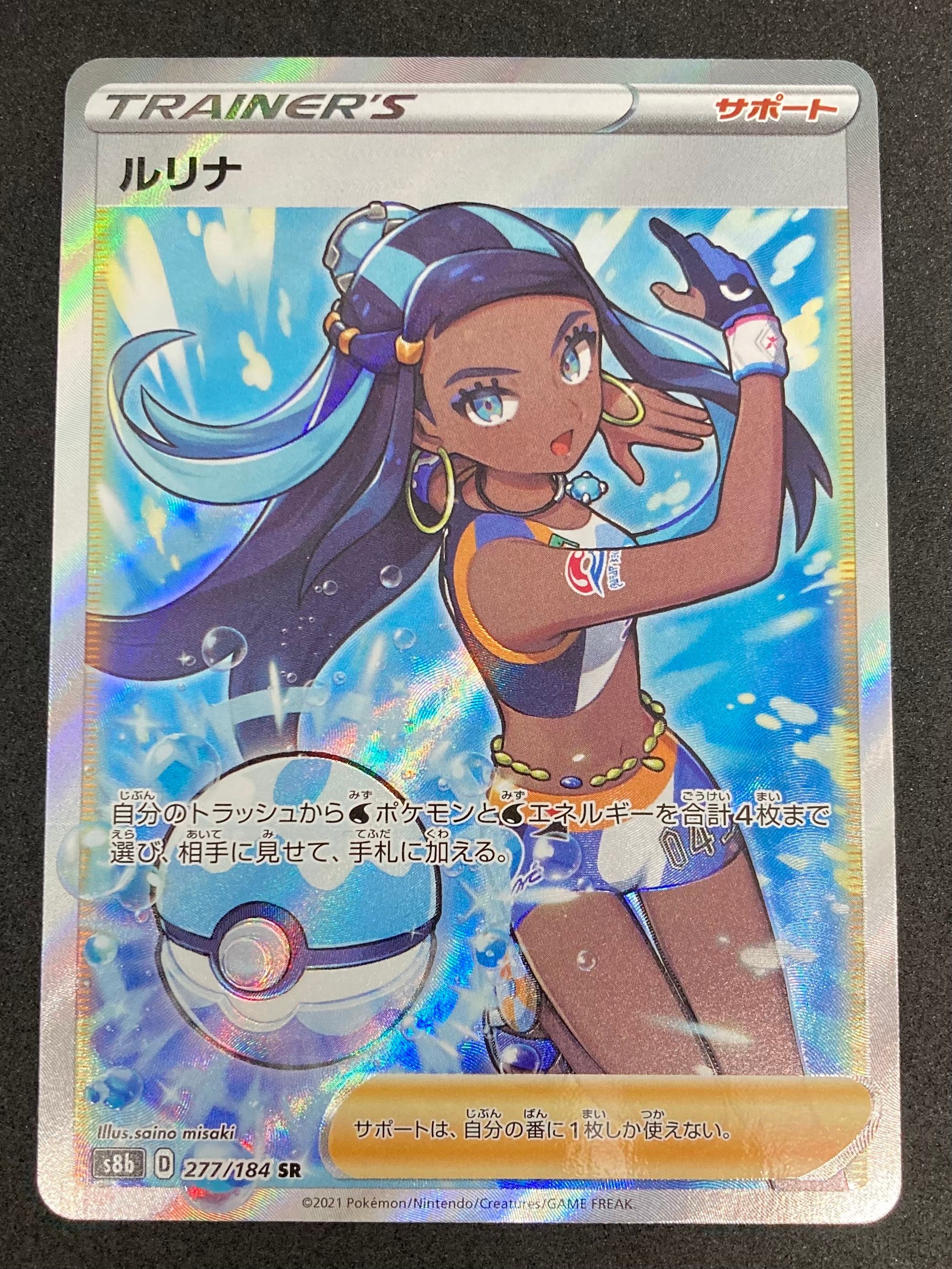 ルリナ SR[S8b 277/184](ハイクラスパック「VMAXクライマックス」)