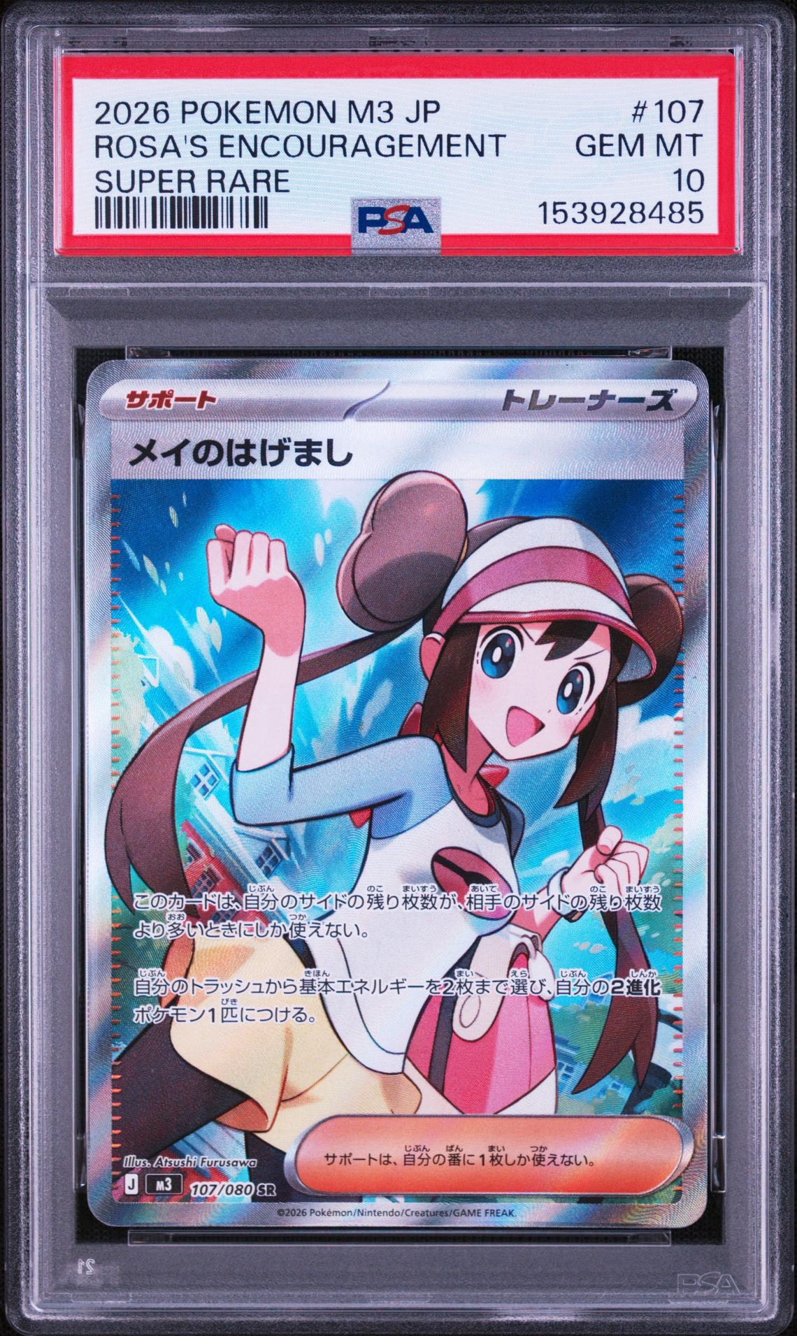 メイのはげまし SR [M3 107/080](拡張パック「ムニキスゼロ」)通販