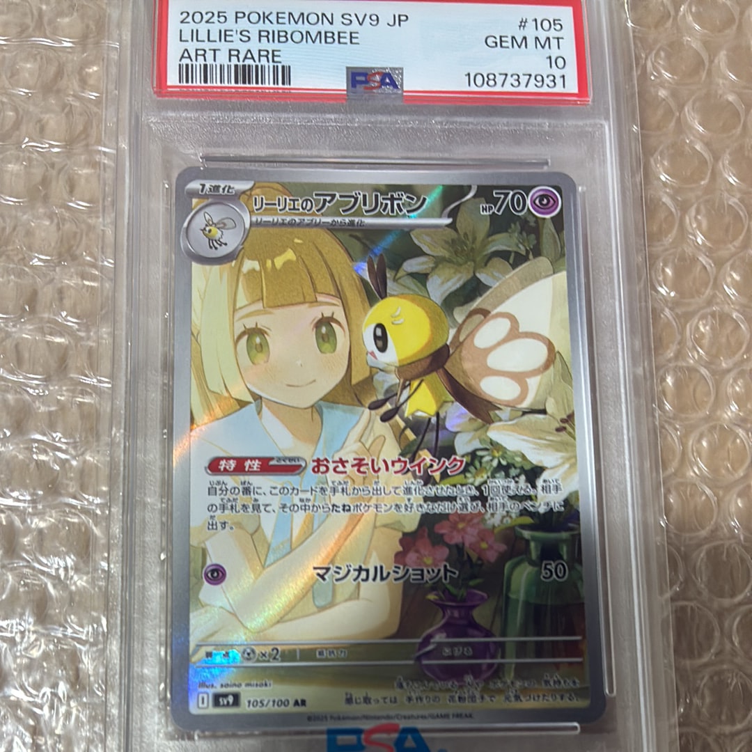 リーリエのアブリボン AR [SV9 105/100](拡張パック「バトルパートナーズ」)