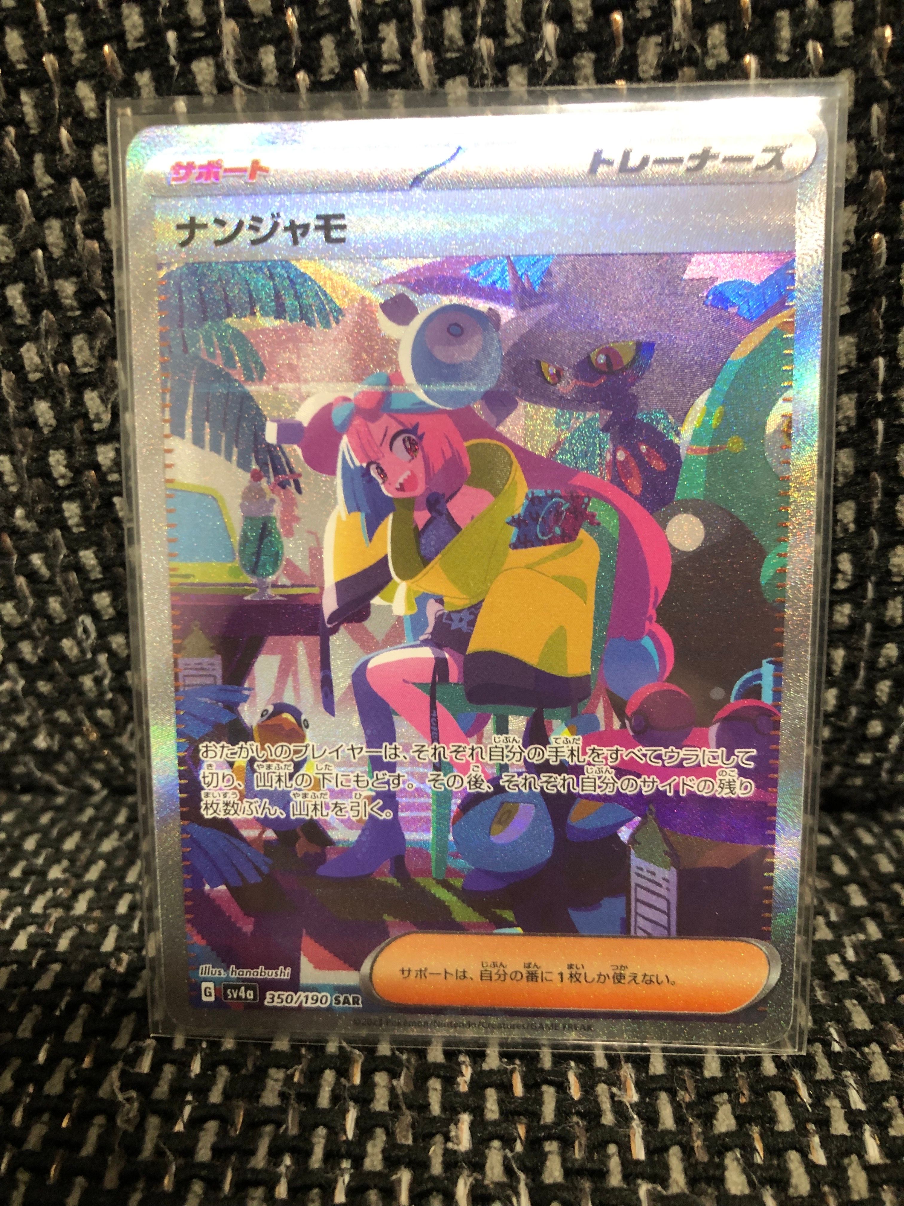 ナンジャモ SAR [SV4a 350/190](ハイクラスパック「シャイニートレジャーex」)