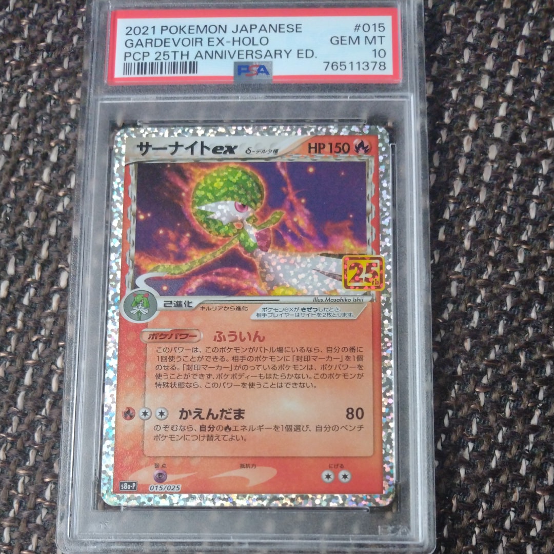 サーナイトex δ-デルタ種 P [S8a-P 015/025](プロモカードパック「25th ANNIVERSARY edition」)