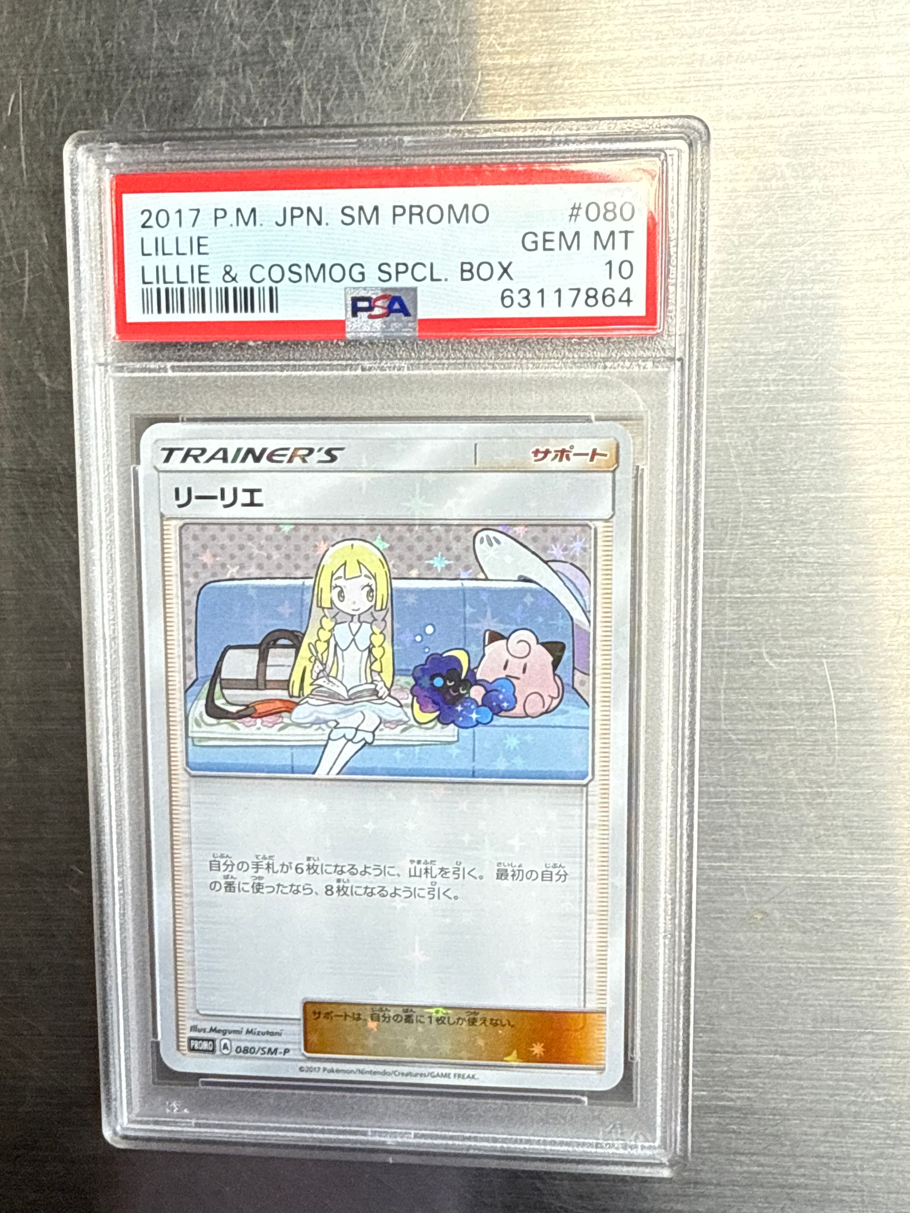 リーリエ: プロモ[SM-P 080](プロモーションカード「スペシャルBOX リーリエ&コスモッグ」)