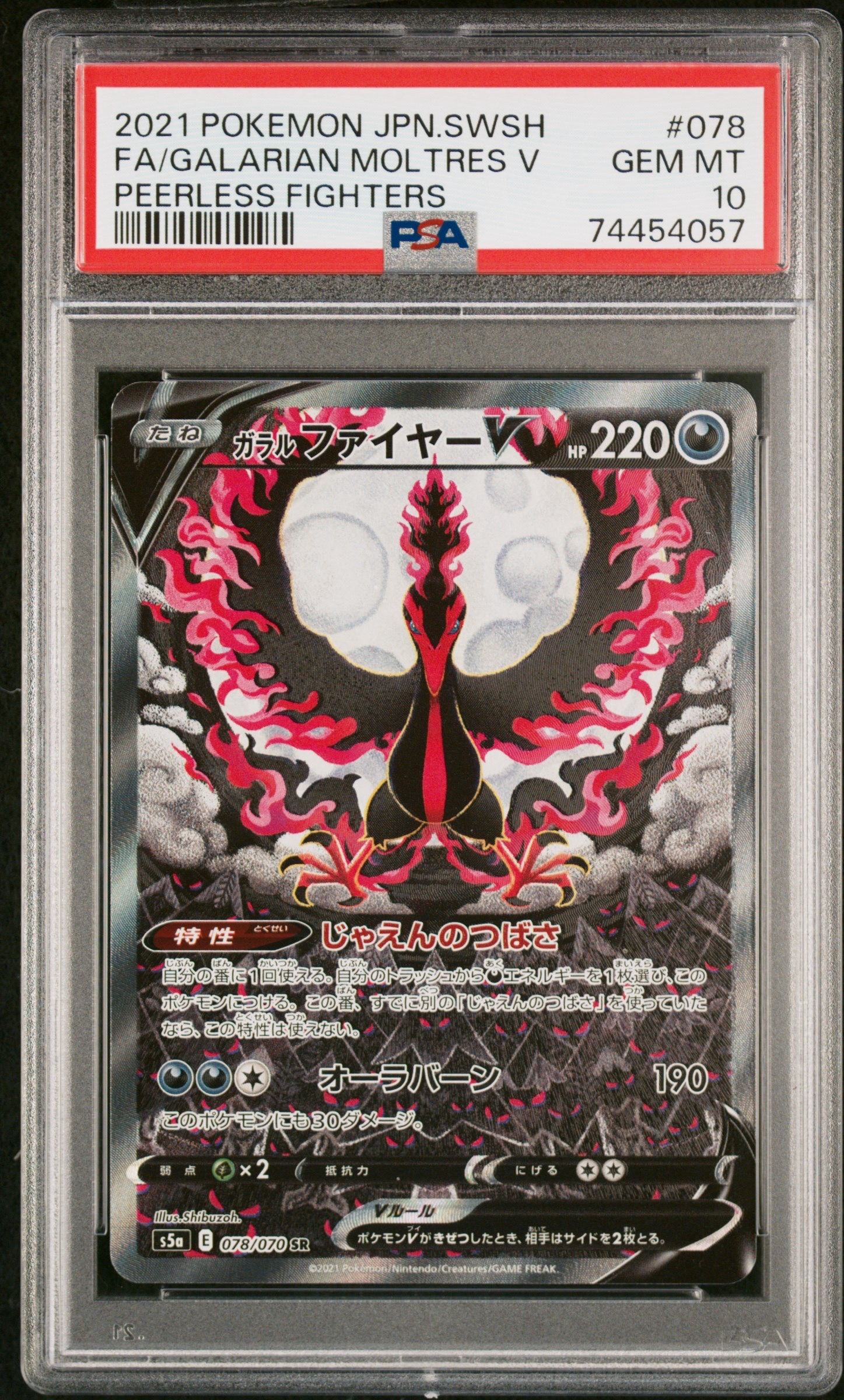 ガラルファイヤーV SR: SA[S5a 078/070](強化拡張パック「双璧のファイター」)