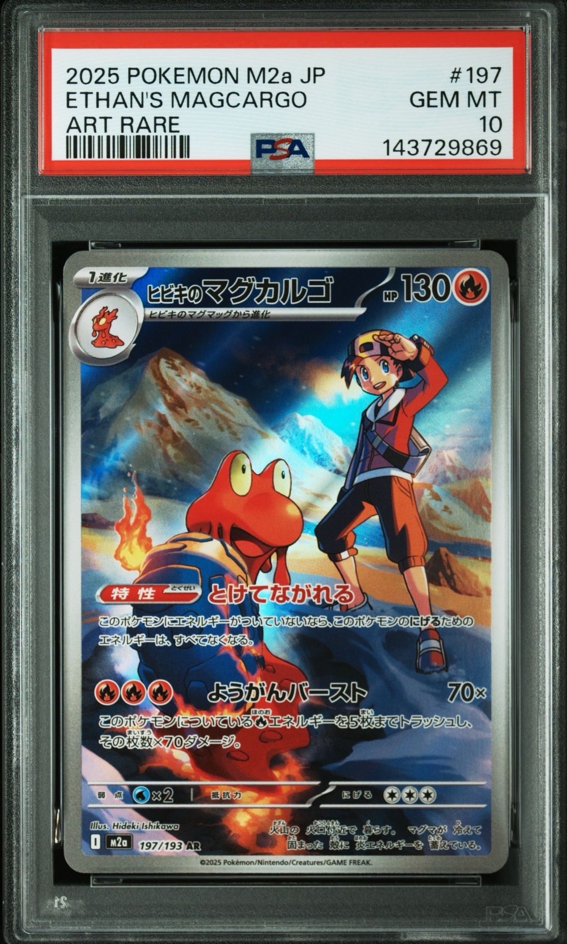 ヒビキのマグカルゴ AR [M2a 197/193](ハイクラスパック「MEGAドリームex」)