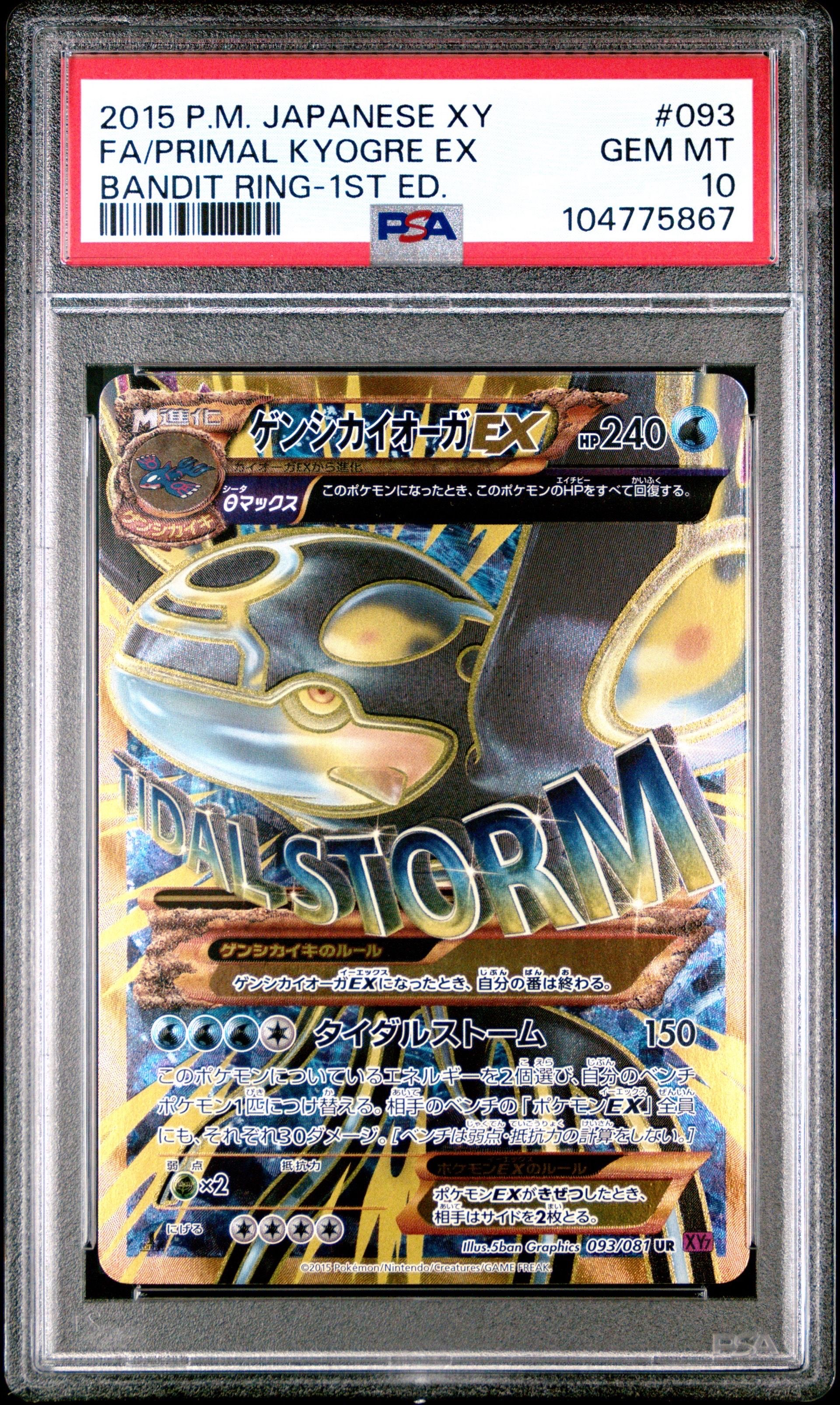 ゲンシカイオーガEX UR :1ED [XY7 093/081](拡張パック「バンデットリング」)