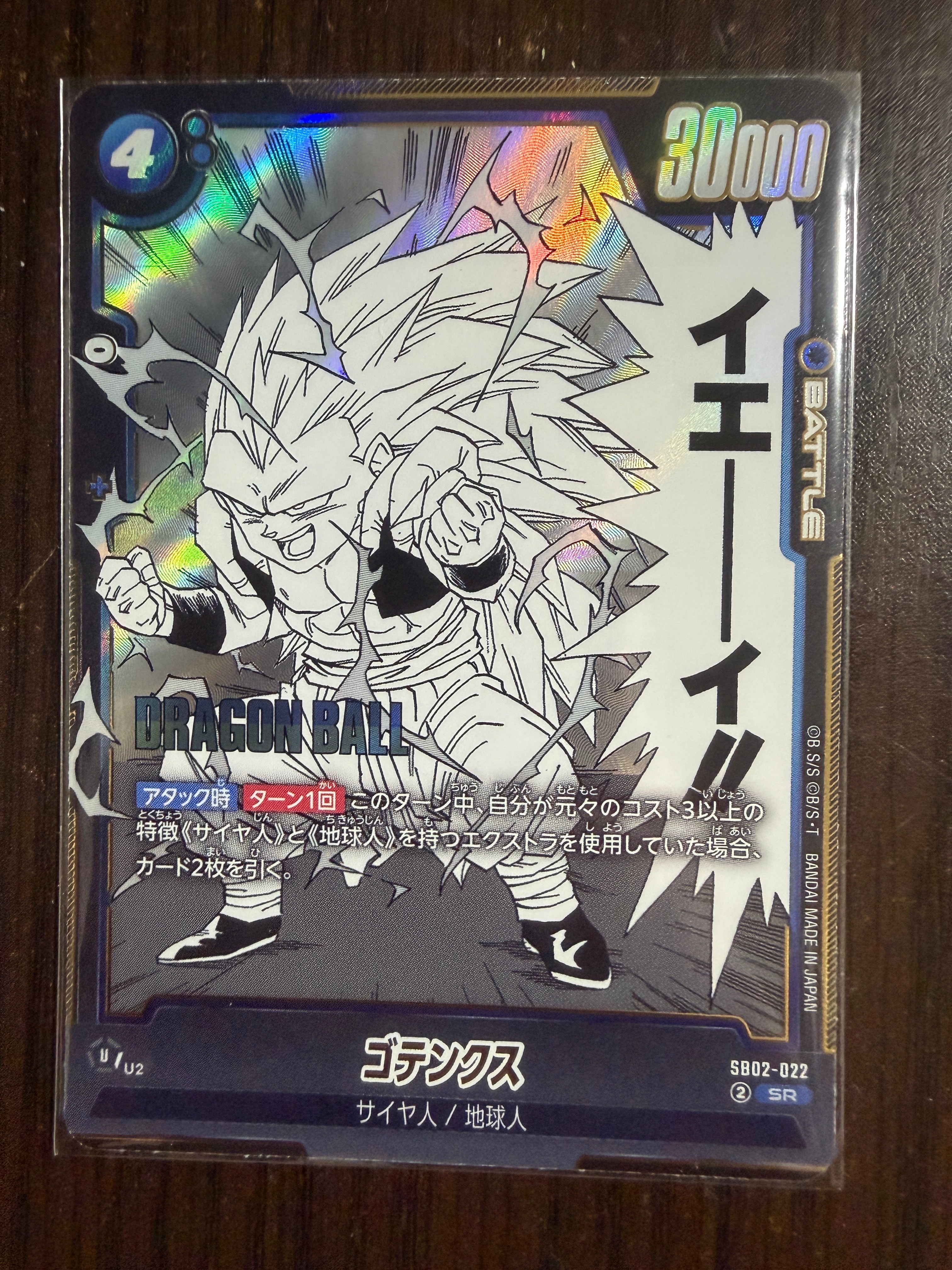 状態A】ゴテンクス SR☆ [SB02-022](フュージョンワールド「MANGA