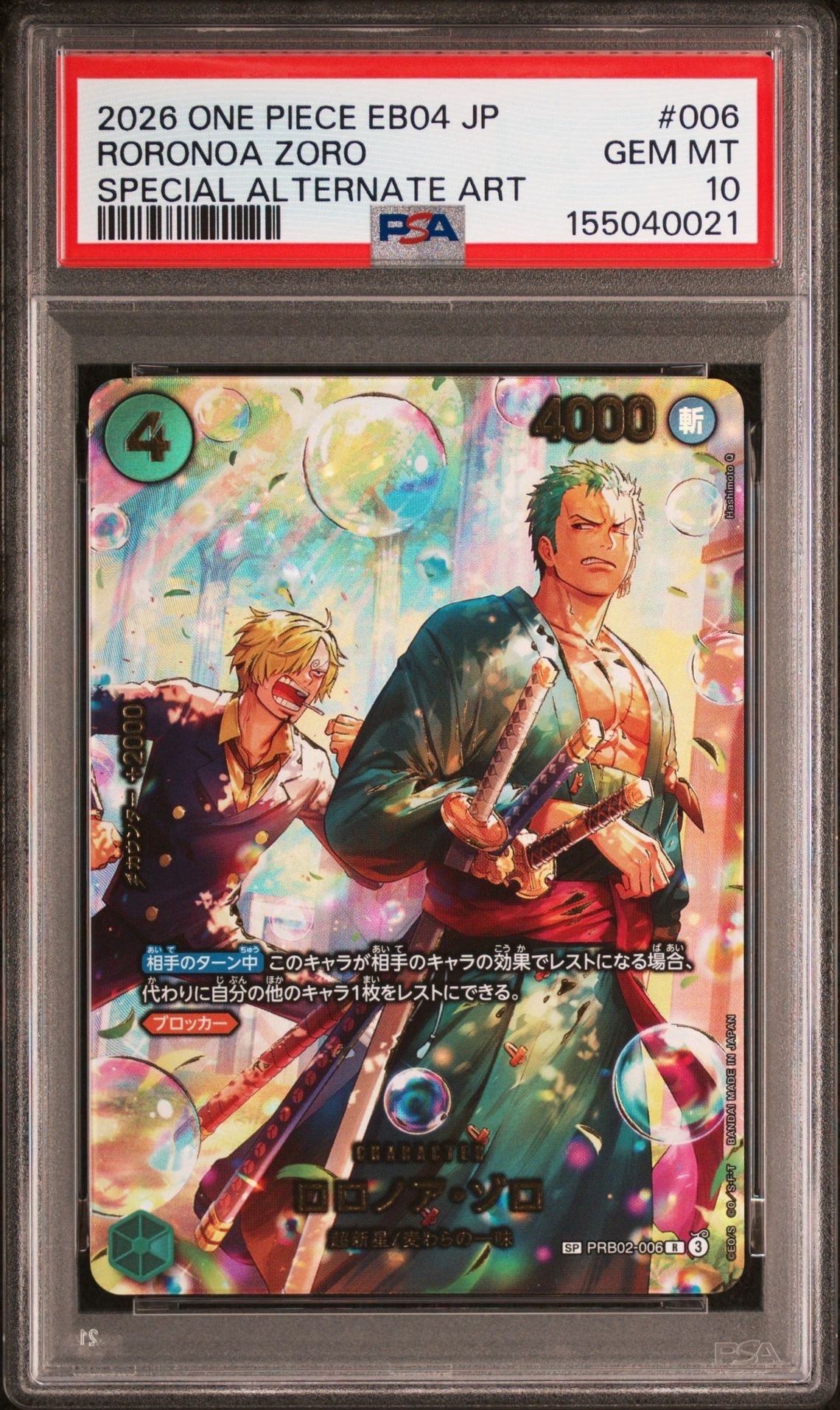 ロロノア・ゾロ R-SPC [PRB02-006](エクストラブースター「エッグヘッドクライシス」)