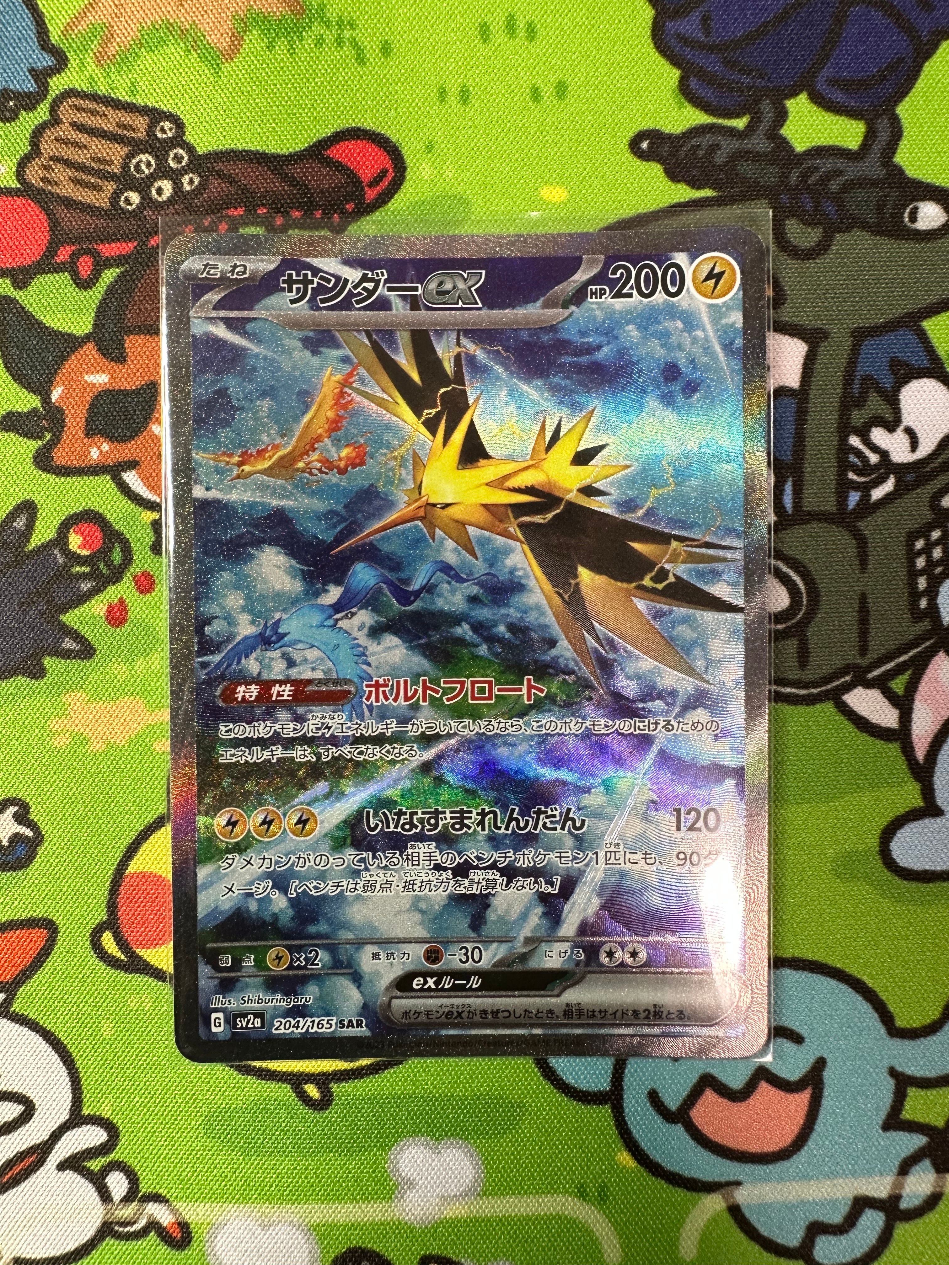 サンダーex SAR[SV2a 204/165](強化拡張パック「ポケモンカード151」)