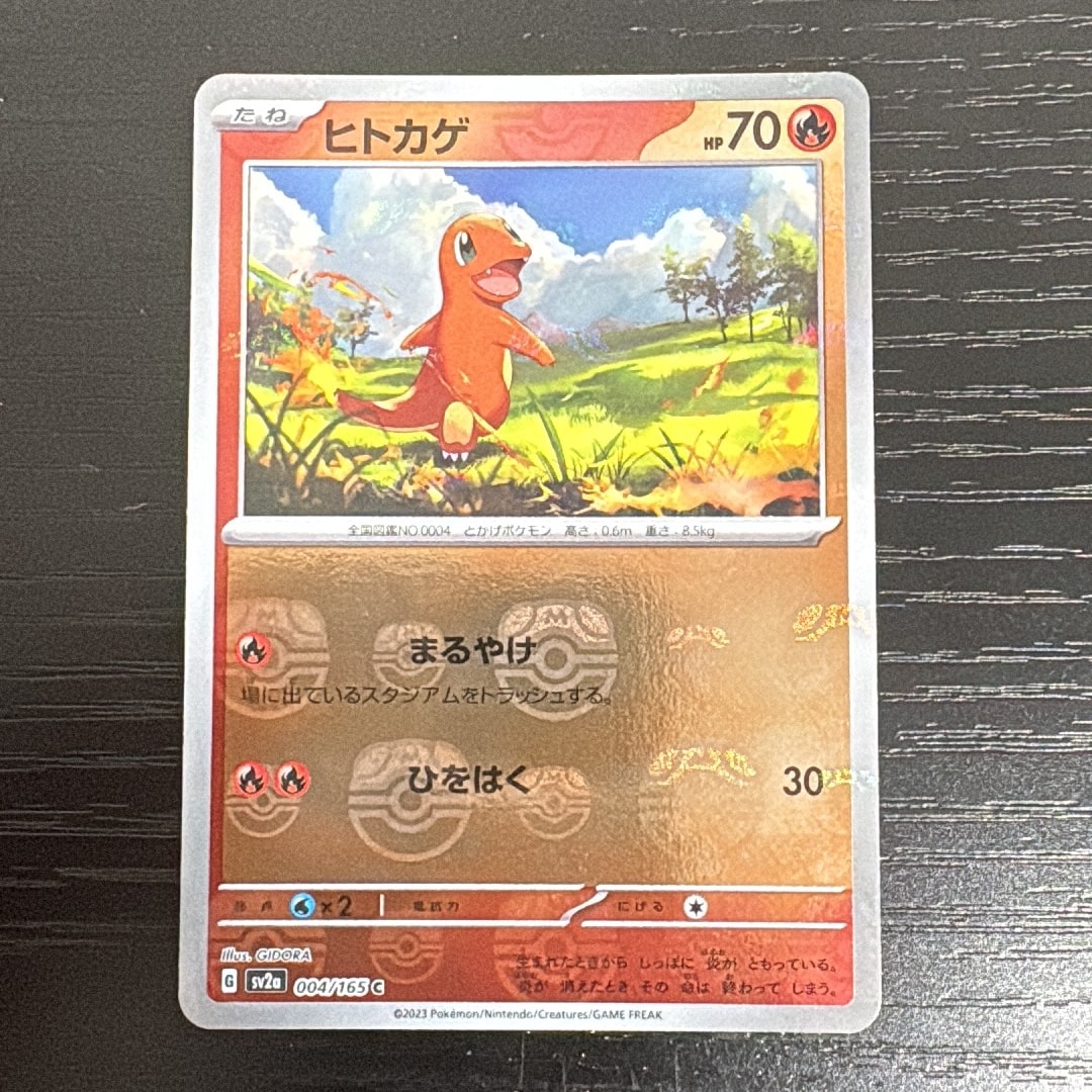 ヒトカゲ C: マスターボールミラー[SV2a 004/165](強化拡張パック「ポケモンカード151」)