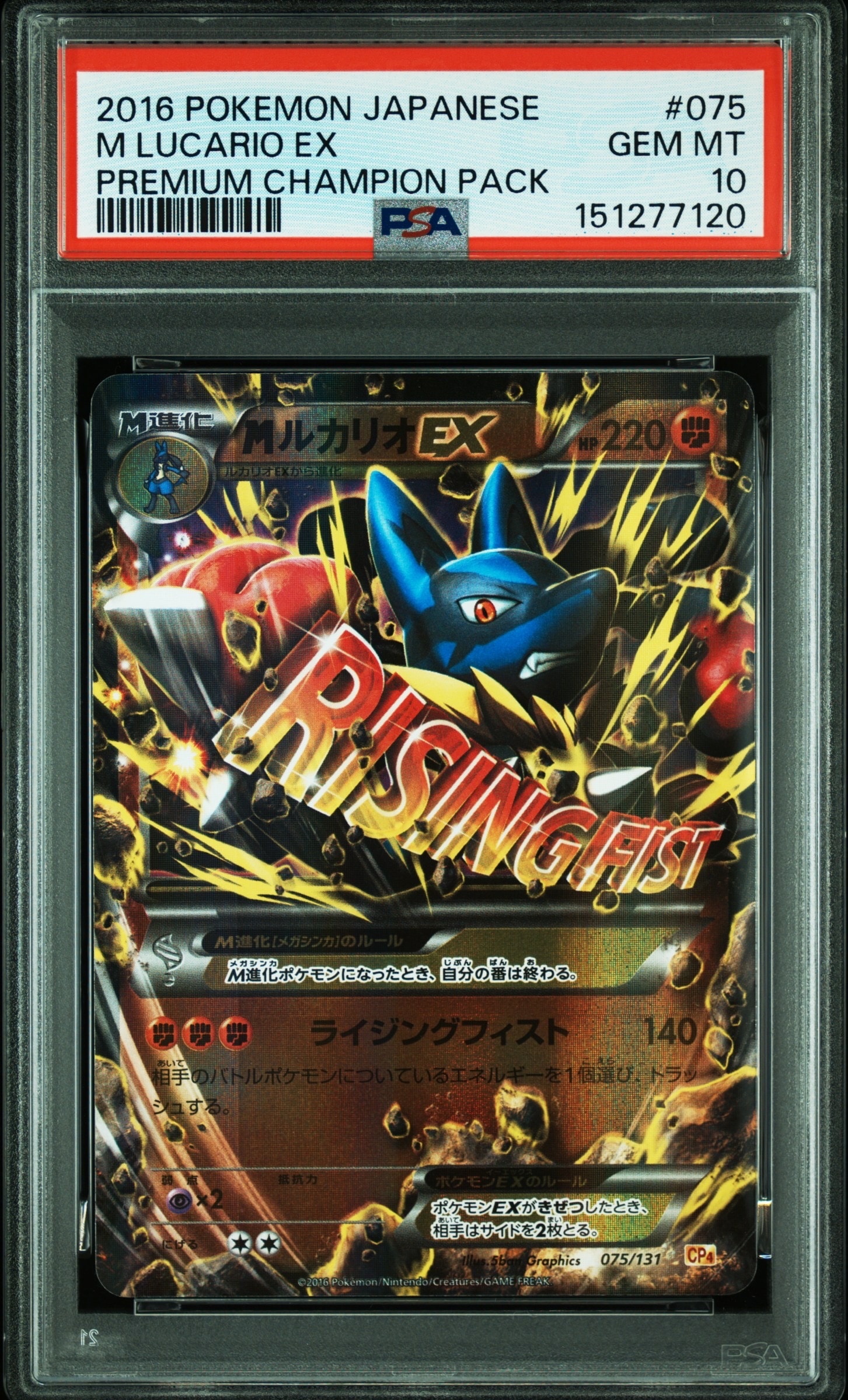 MルカリオEX [CP4 075/131](プレミアムチャンピオンパック「EX×M×BREAK