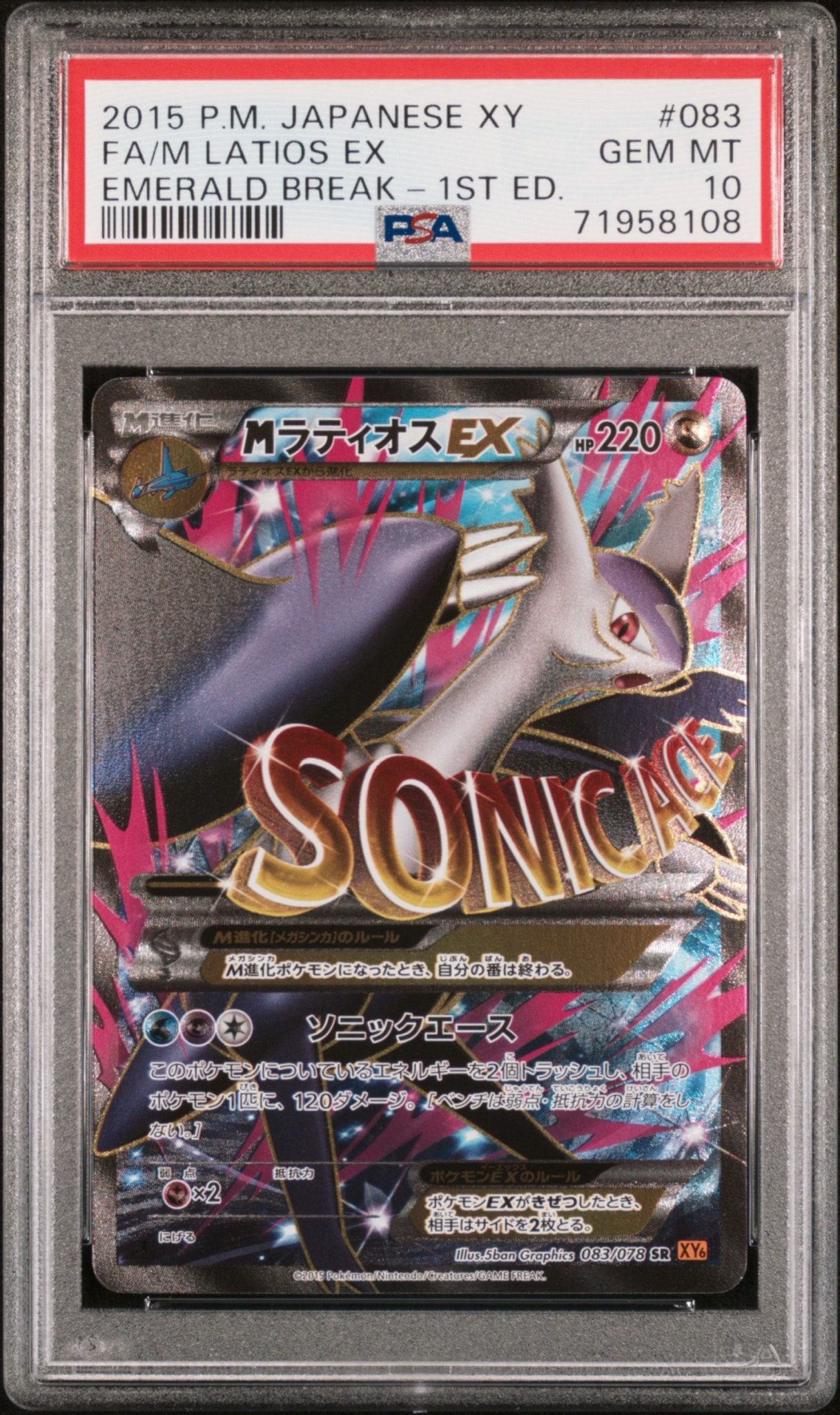 MラティオスEX SR :1ED [XY6 083/078](拡張パック「エメラルドブレイク」)