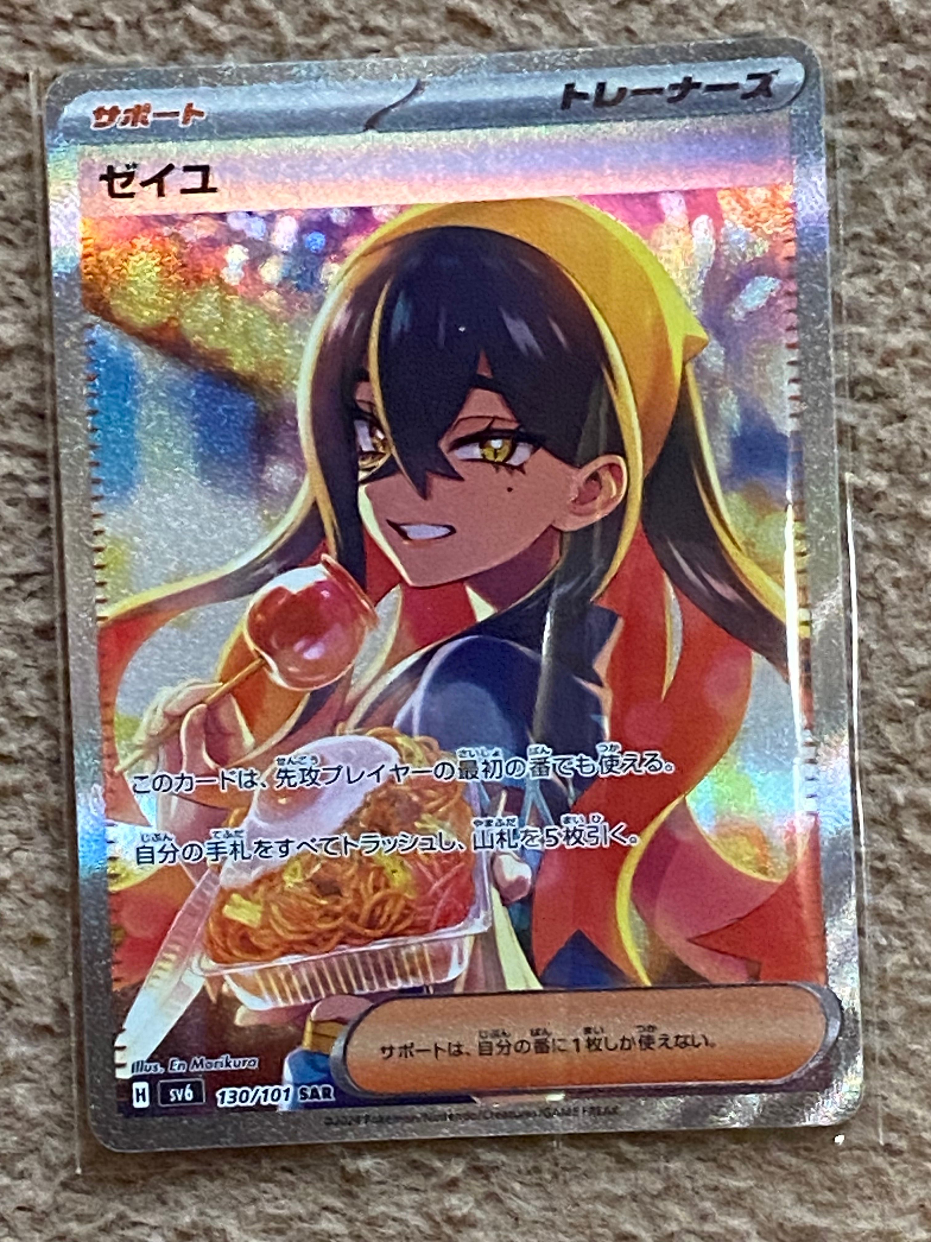 ゼイユ SAR [SV6 130/101](拡張パック「変幻の仮面」)