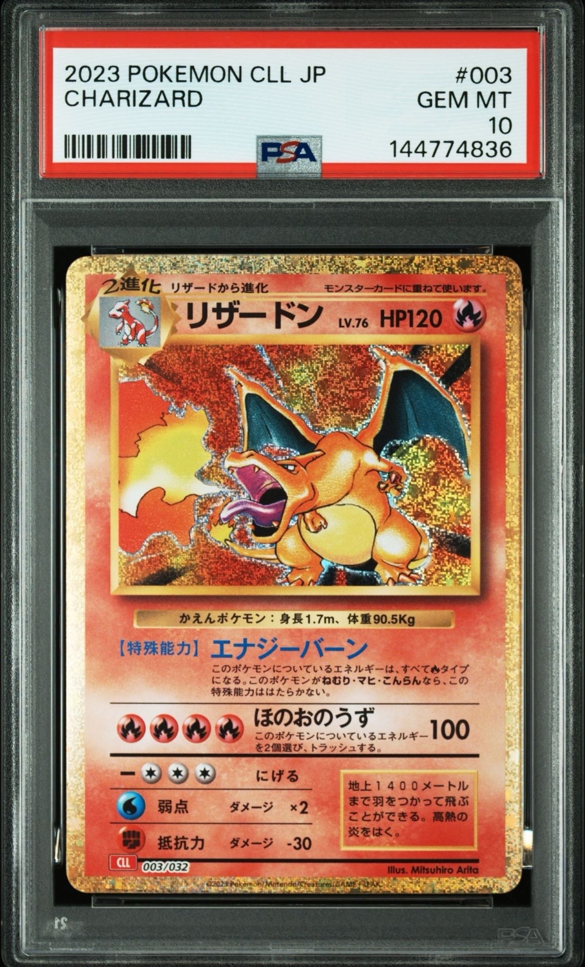 リザードン [CLL 003/032](ポケモンカードゲーム Classic)