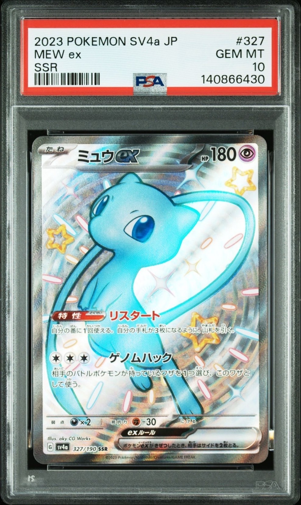 ミュウex SSR [SV4a 327/190](ハイクラスパック「シャイニートレジャーex」)
