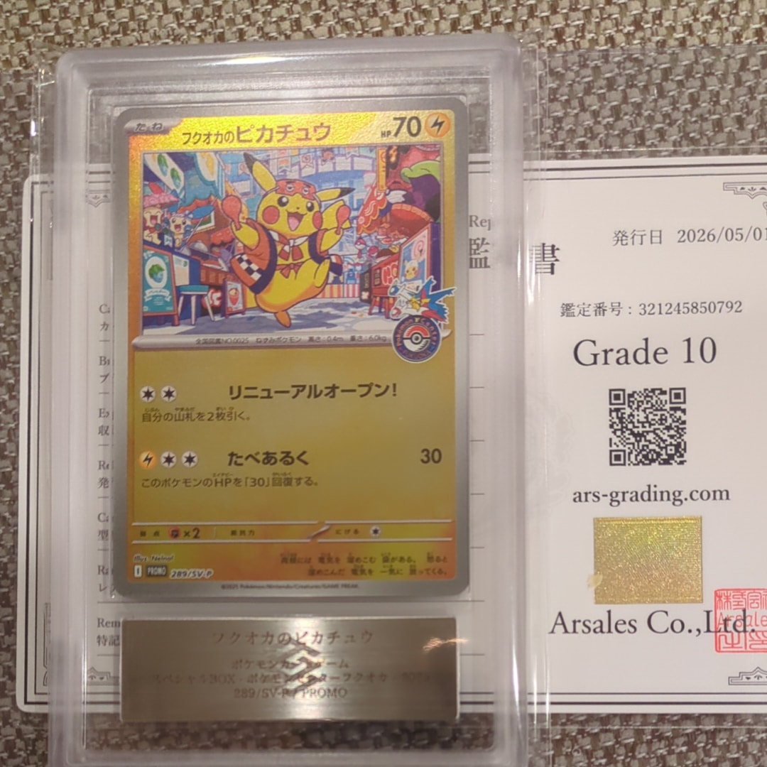 フクオカのピカチュウ P [SV-P 289](スペシャルBOX「ポケモンセンターフクオカ」)