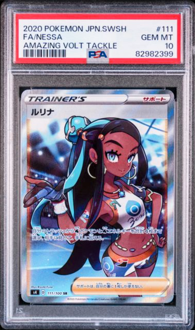 ルリナ SR[S4 111/100](拡張パック「仰天のボルテッカー」)