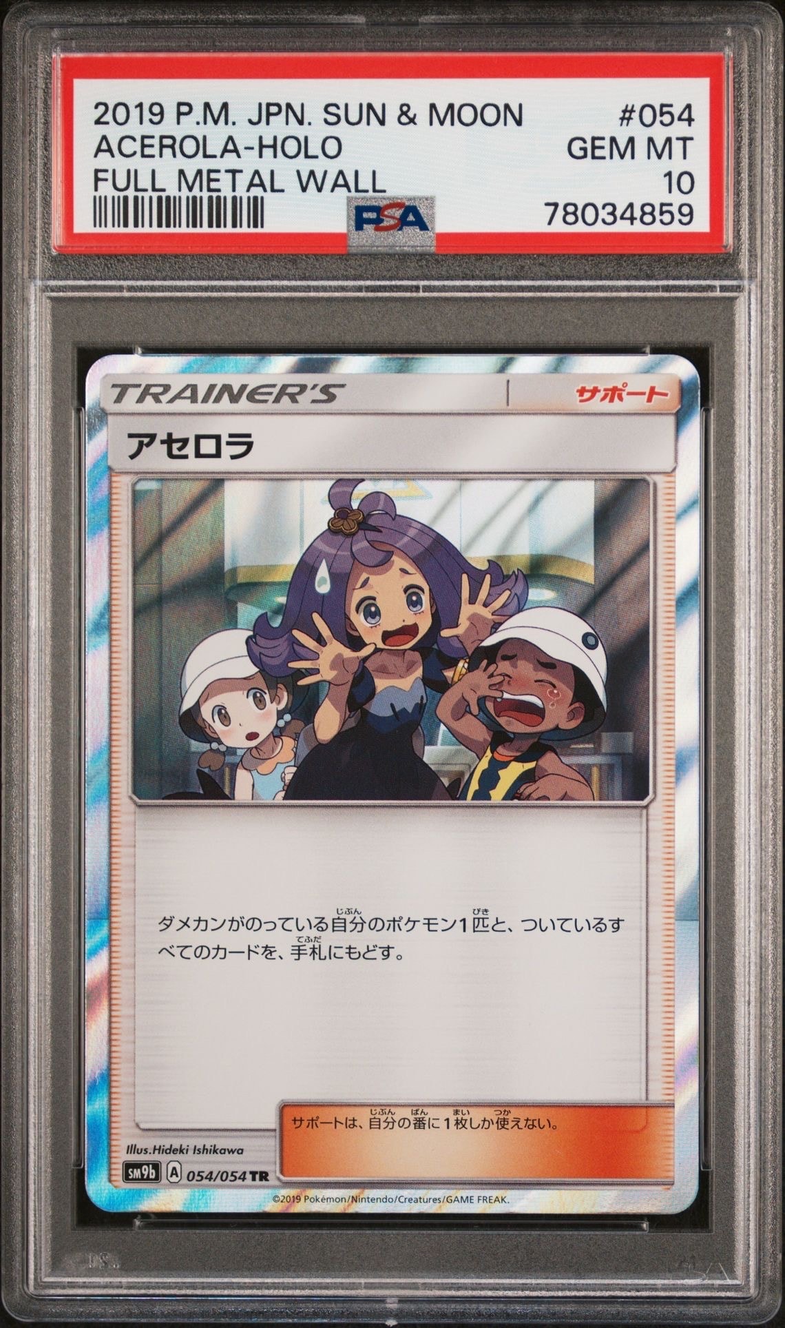 メガガルーラex SAR [M1S 089/063](拡張パック「メガシンフォニア」)の