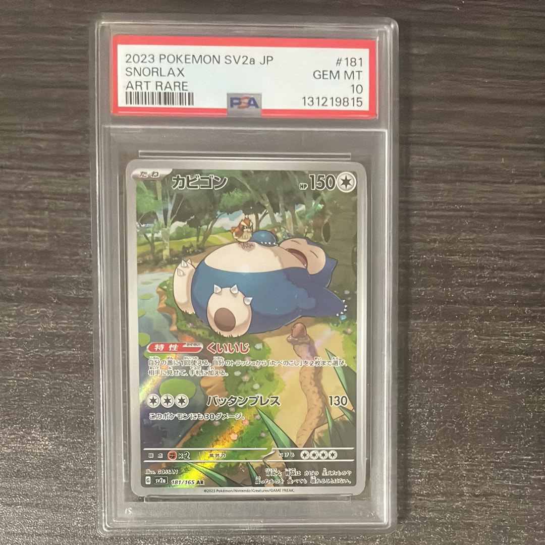 カビゴン AR[SV2a 181/165](強化拡張パック「ポケモンカード151」)