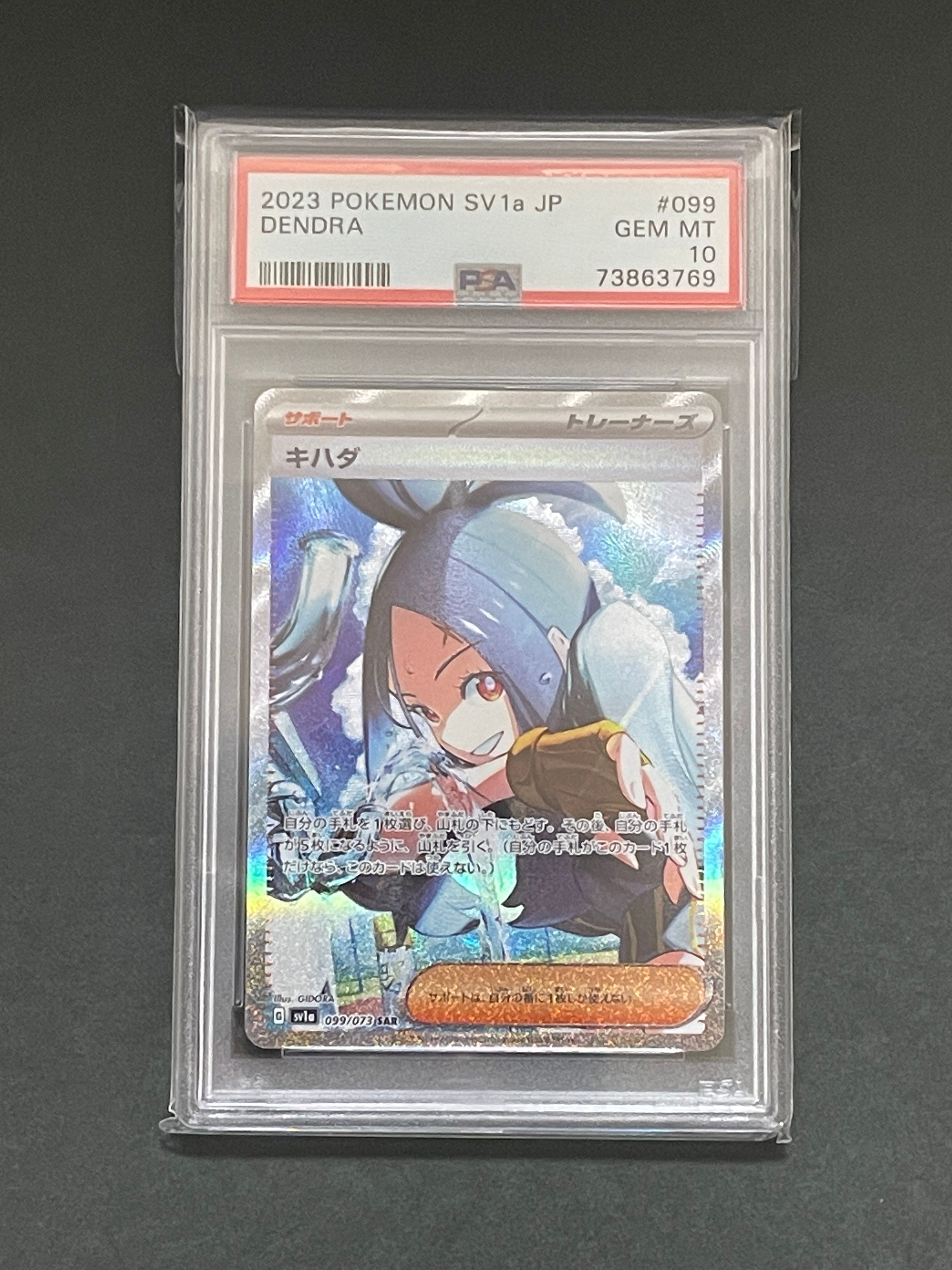 キハダ SAR[SV1a 099/073](スカーレット&バイオレット 拡張パック「トリプレットビート」)