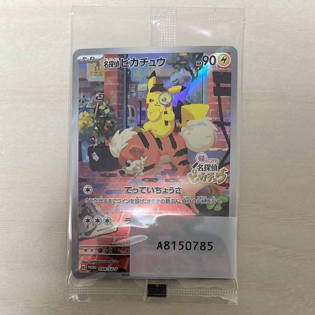 名探偵ピカチュウ: プロモ [SV-P 098](プロモーションカード「SV-P」)
