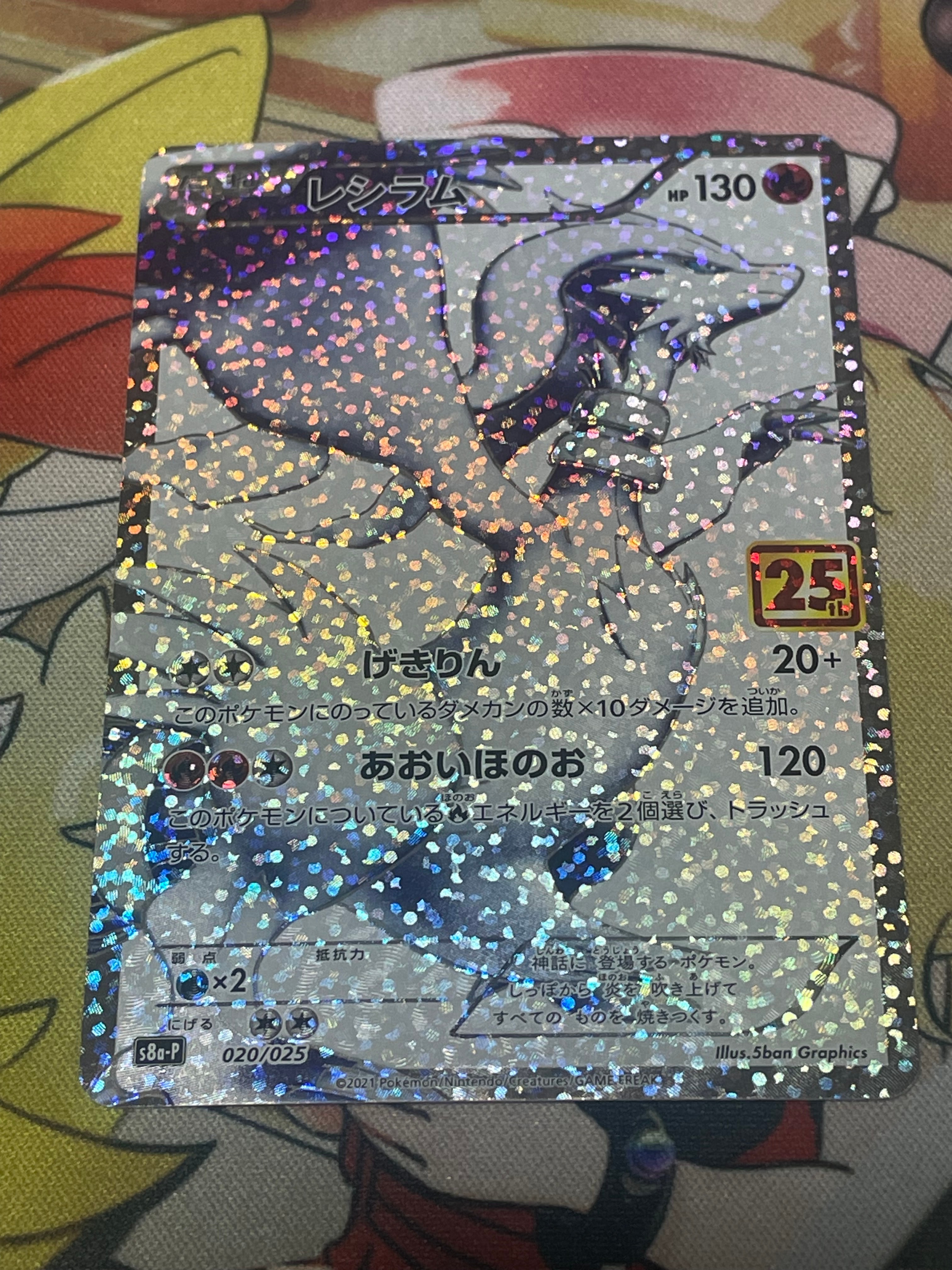 レシラム: プロモ[S8a-P 020/025](プロモカードパック 25th ANNIVERSARY edition) 