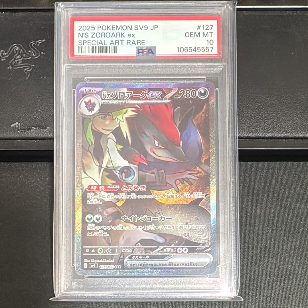 Nのゾロアークex SAR [SV9 127/100](拡張パック「バトルパートナーズ」)