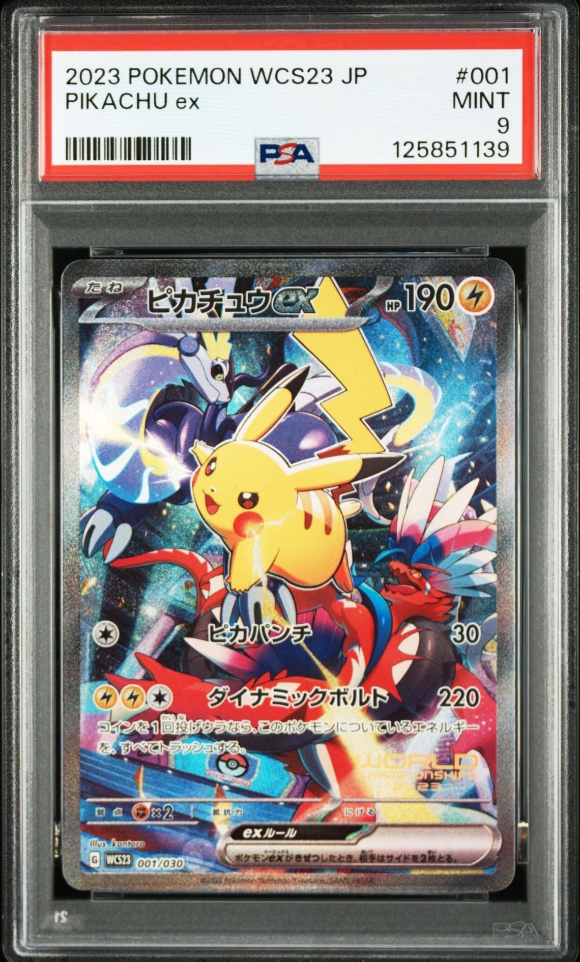ピカチュウex [WCS23 001/030](ポケモンワールドチャンピオンシップス2023横浜 記念デッキ「ピカチュウ」)