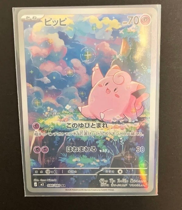 ピッピ AR [M3 086/080](拡張パック「ムニキスゼロ」)