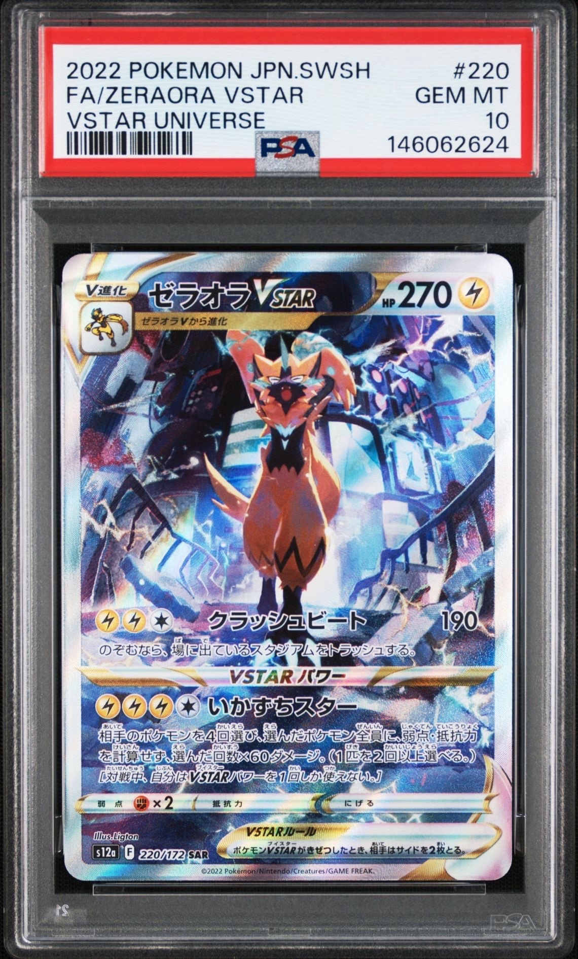 ミミッキュ：ムンク展×ポケモンカードゲーム PROMO SM-Pプロモカード … PSA10】 ミミッキュ 《ムンク展》 (プロモ) {289/SM-P} [SM] - magi