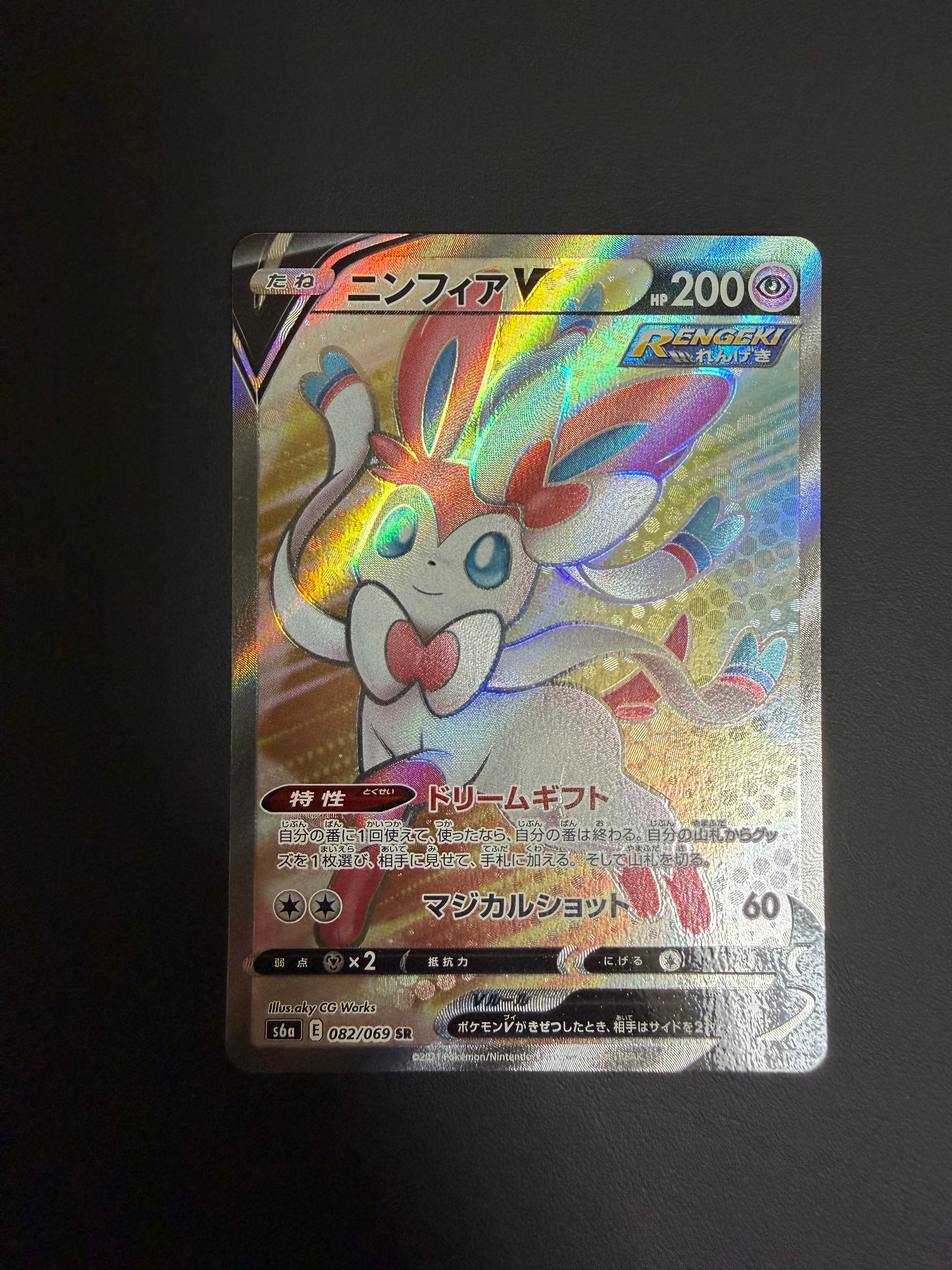 PSA10】ニンフィアV SR[S6a 082/069](強化拡張パック「イーブイ