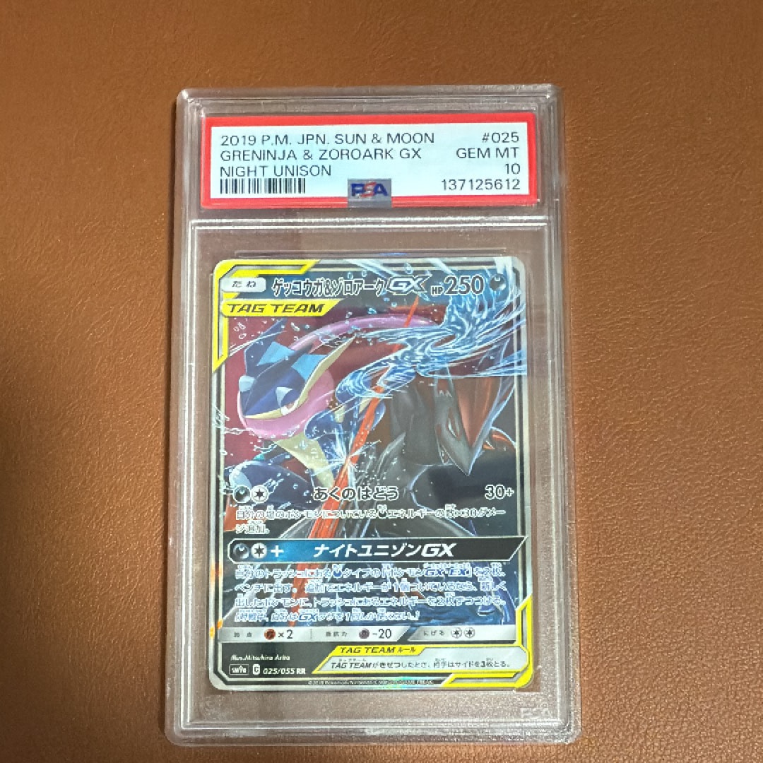 PSA10】ゲッコウガ&ゾロアークGX RR [SM9a 025/055](強化拡張パック