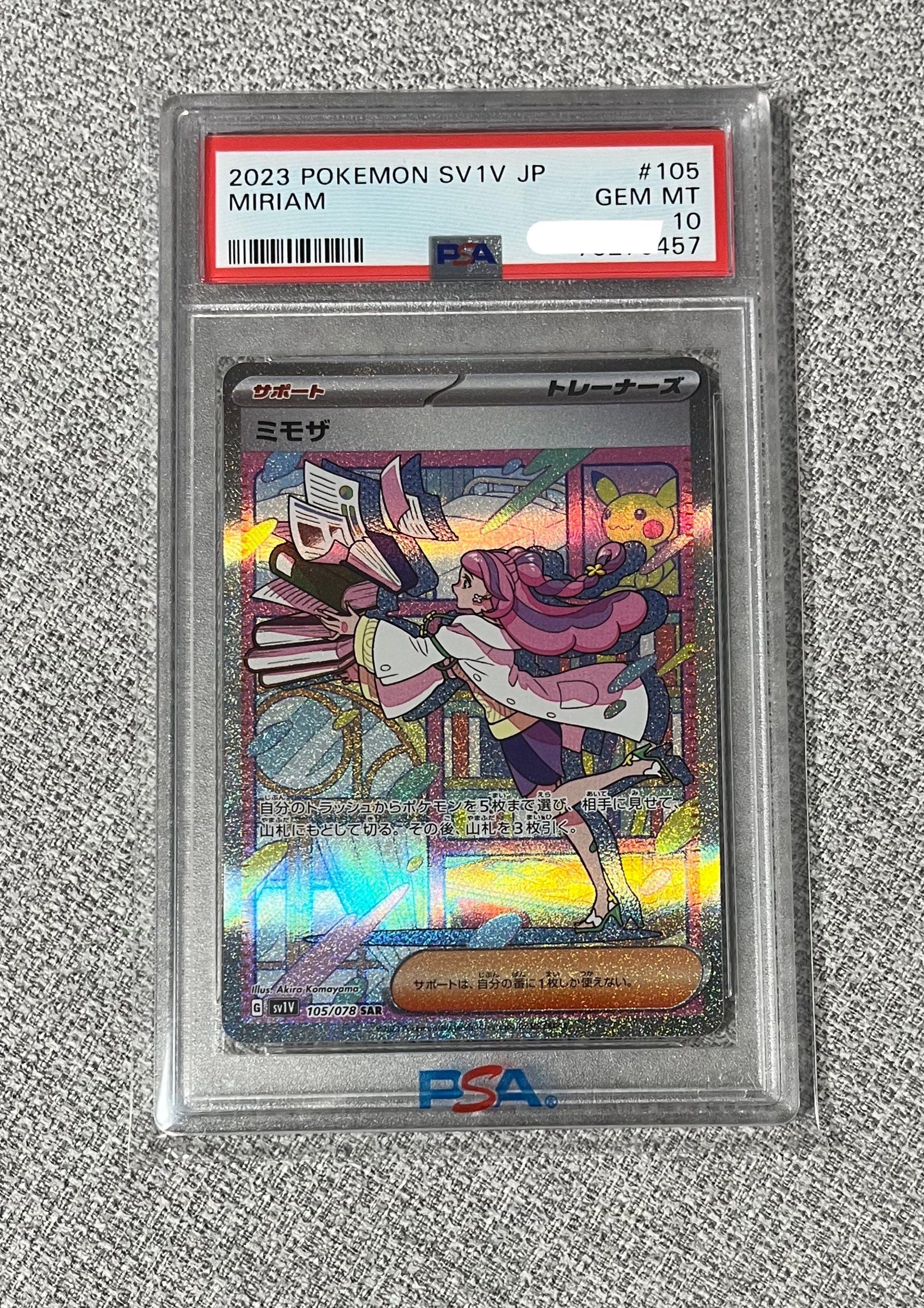 ミモザ SAR[SV1V 105/078](スカーレット&バイオレット 拡張パック「バイオレットex」)